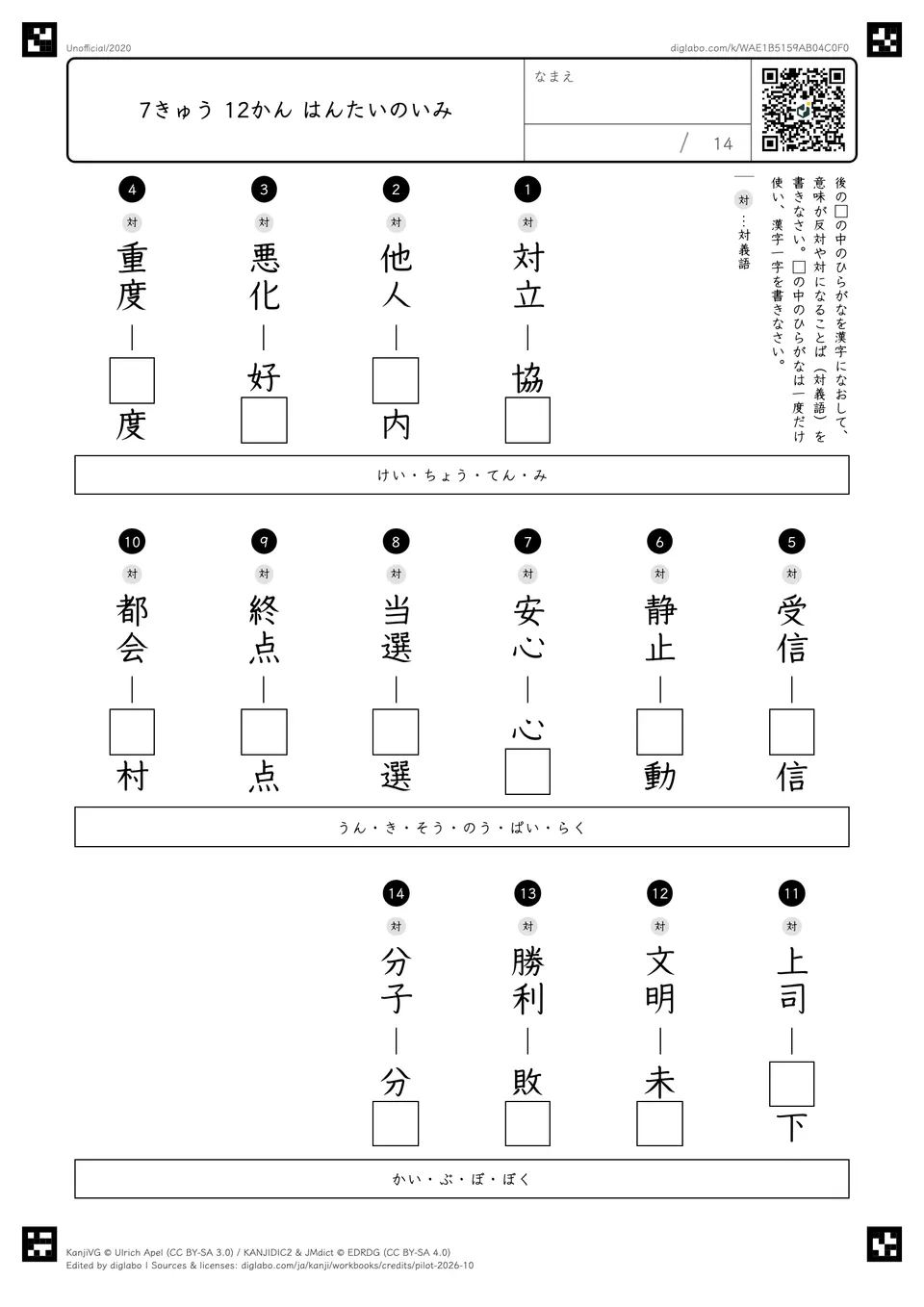 7きゅう 12かん はんたいのいみの問題