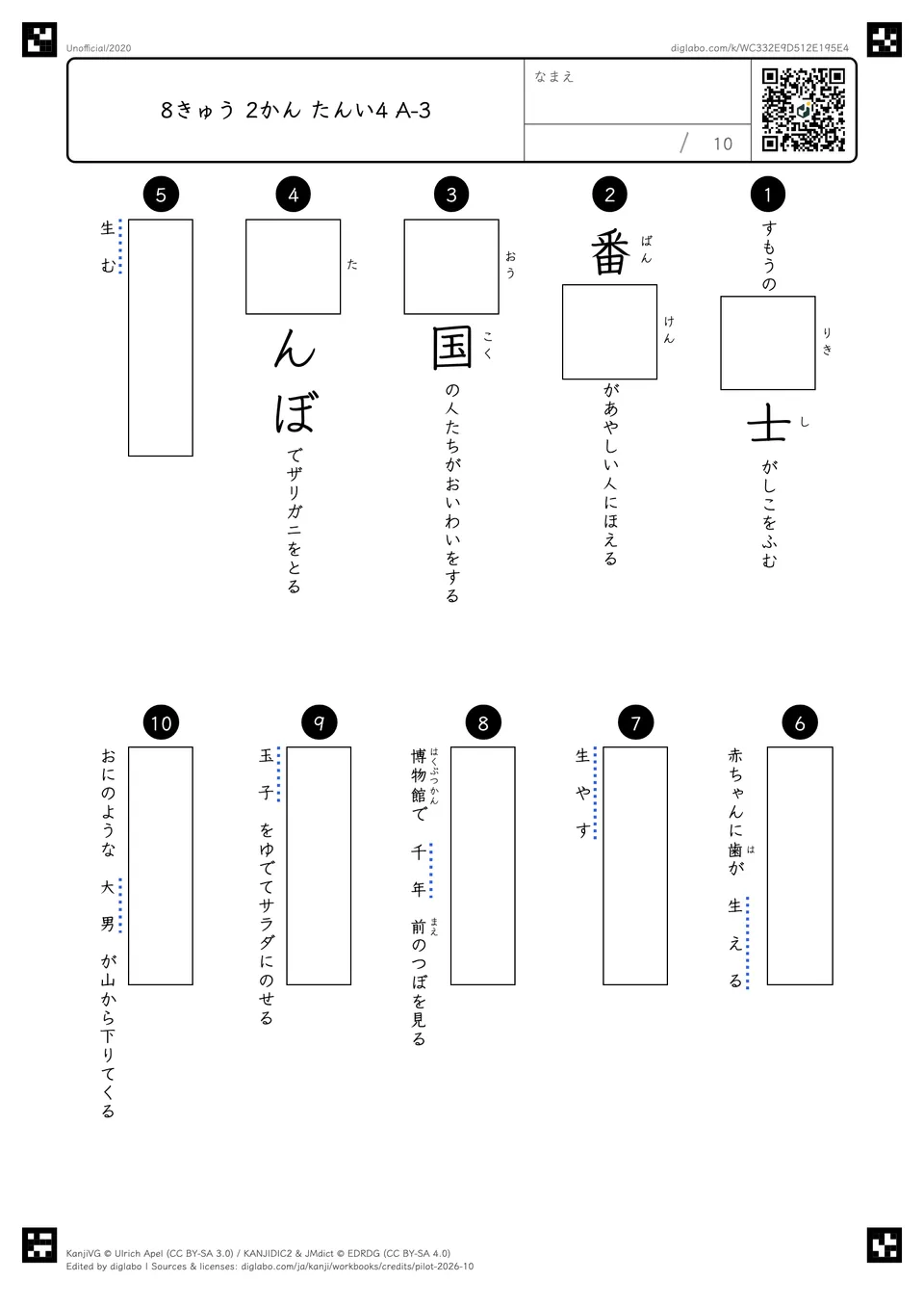 8きゅう 2かん たんい4 A-3の問題
