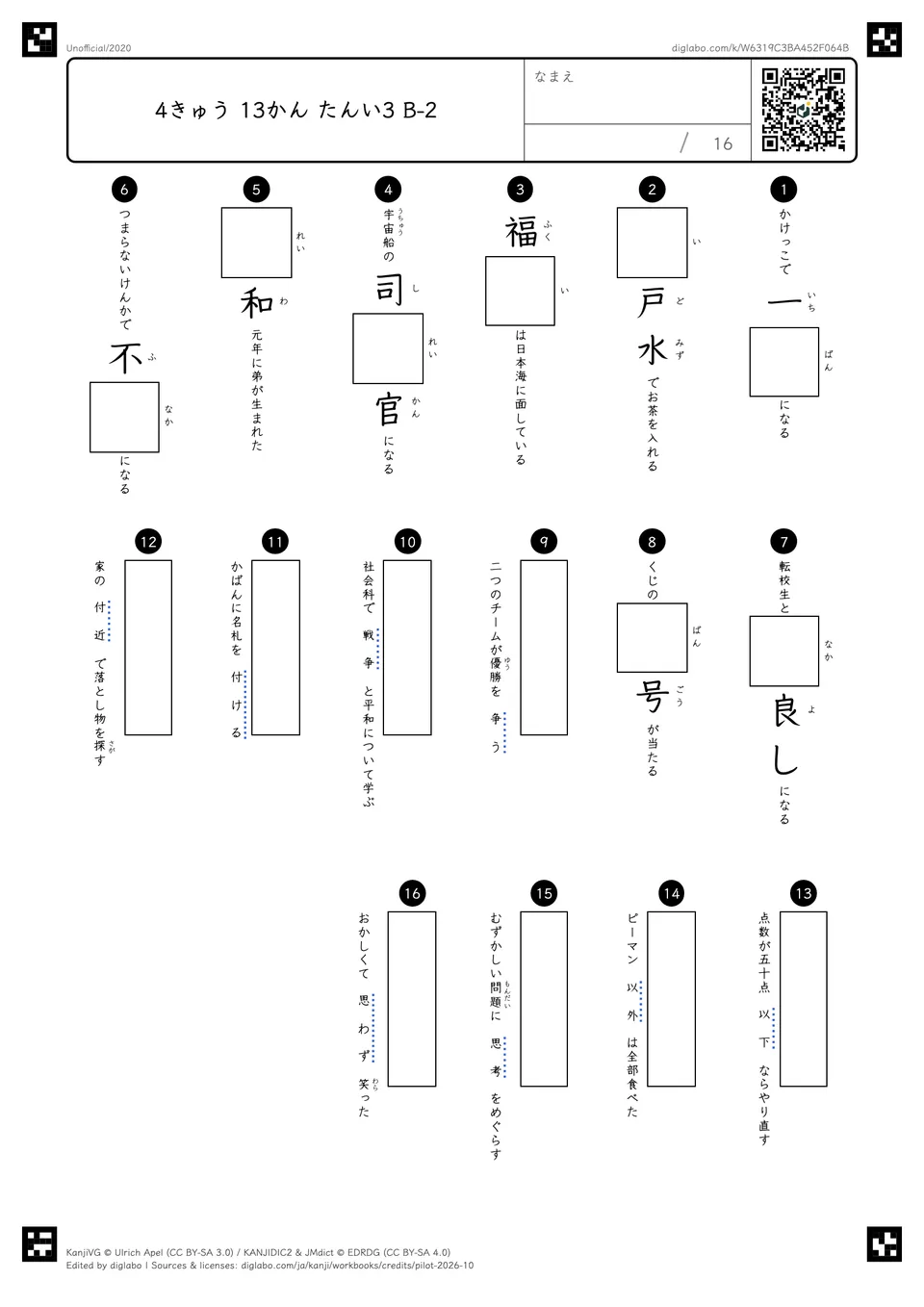 4きゅう 13かん たんい3 B-2の問題