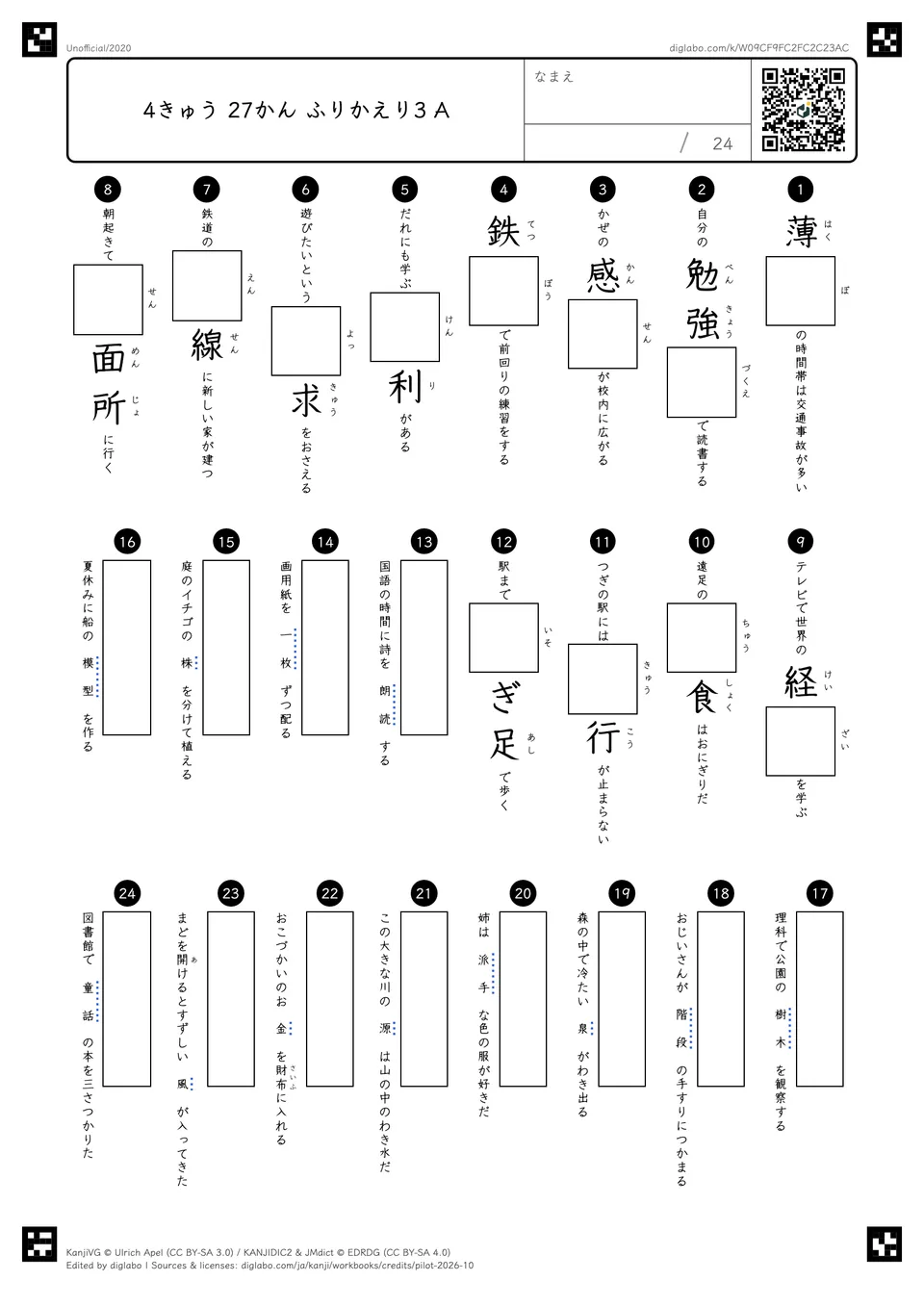 4きゅう 27かん ふりかえり3 Aの問題