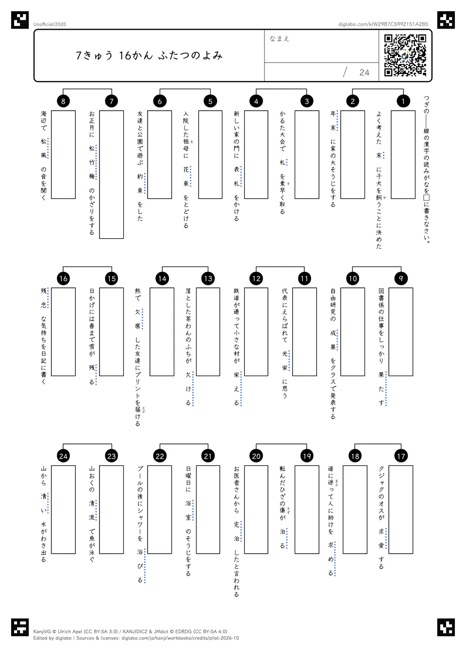 7きゅう 16かん ふたつのよみの問題