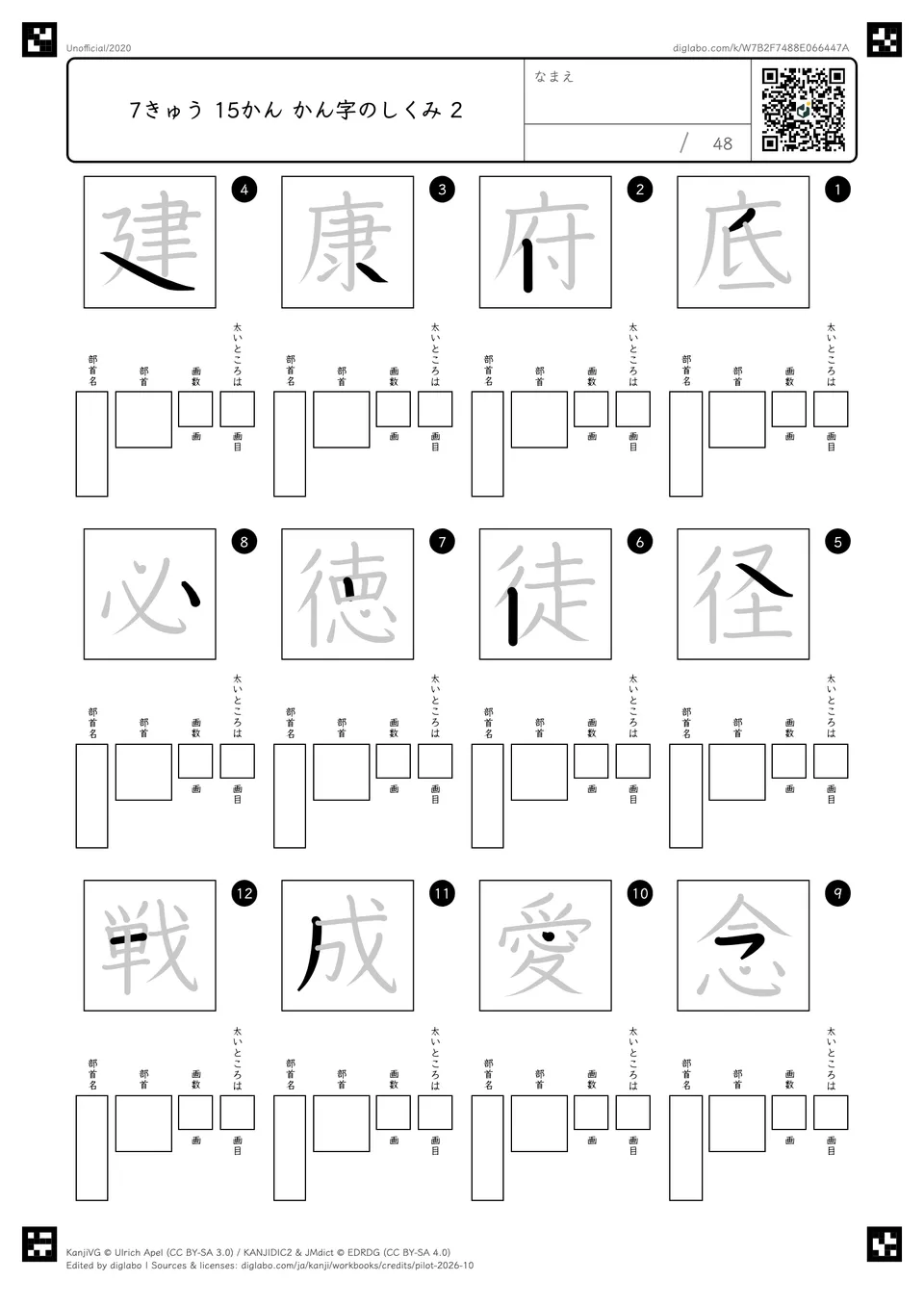 7きゅう 15かん かん字のしくみ 2の問題