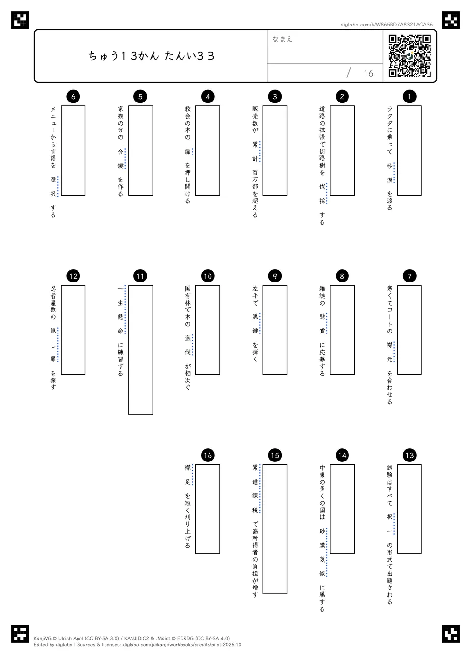 ちゅう1 3かん たんい3 Bの問題