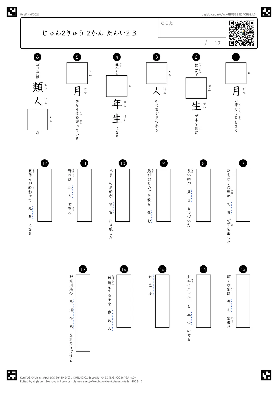 じゅん2きゅう 2かん たんい2 Bの問題