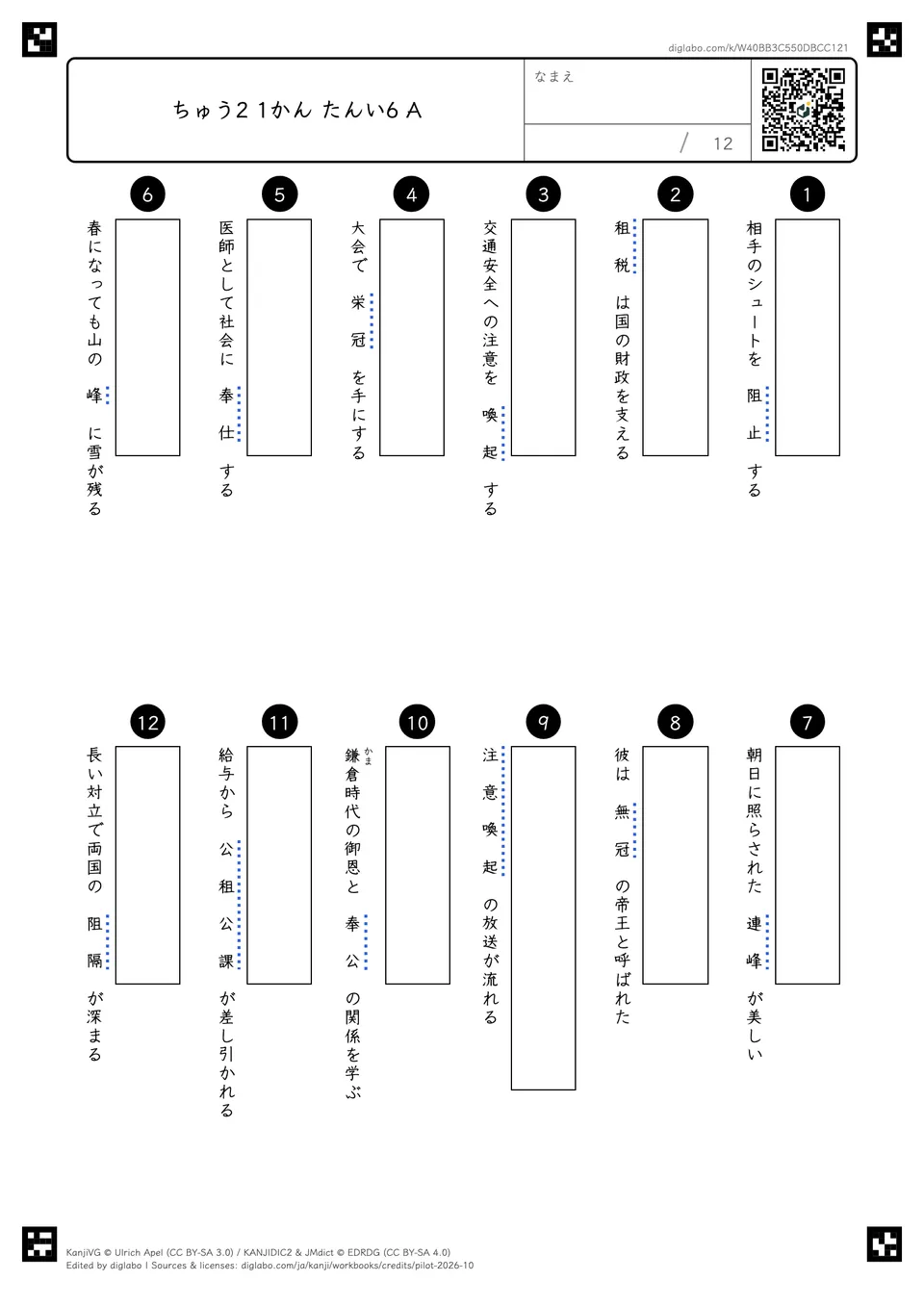 ちゅう2 1かん たんい6 Aの紙面