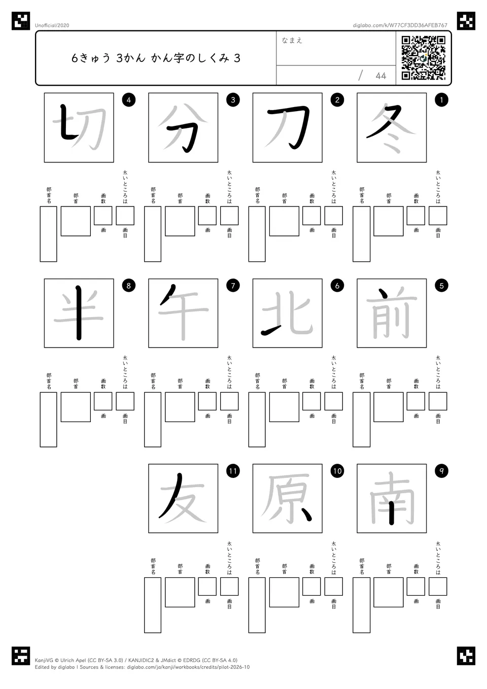 6きゅう 3かん かん字のしくみ 3の問題