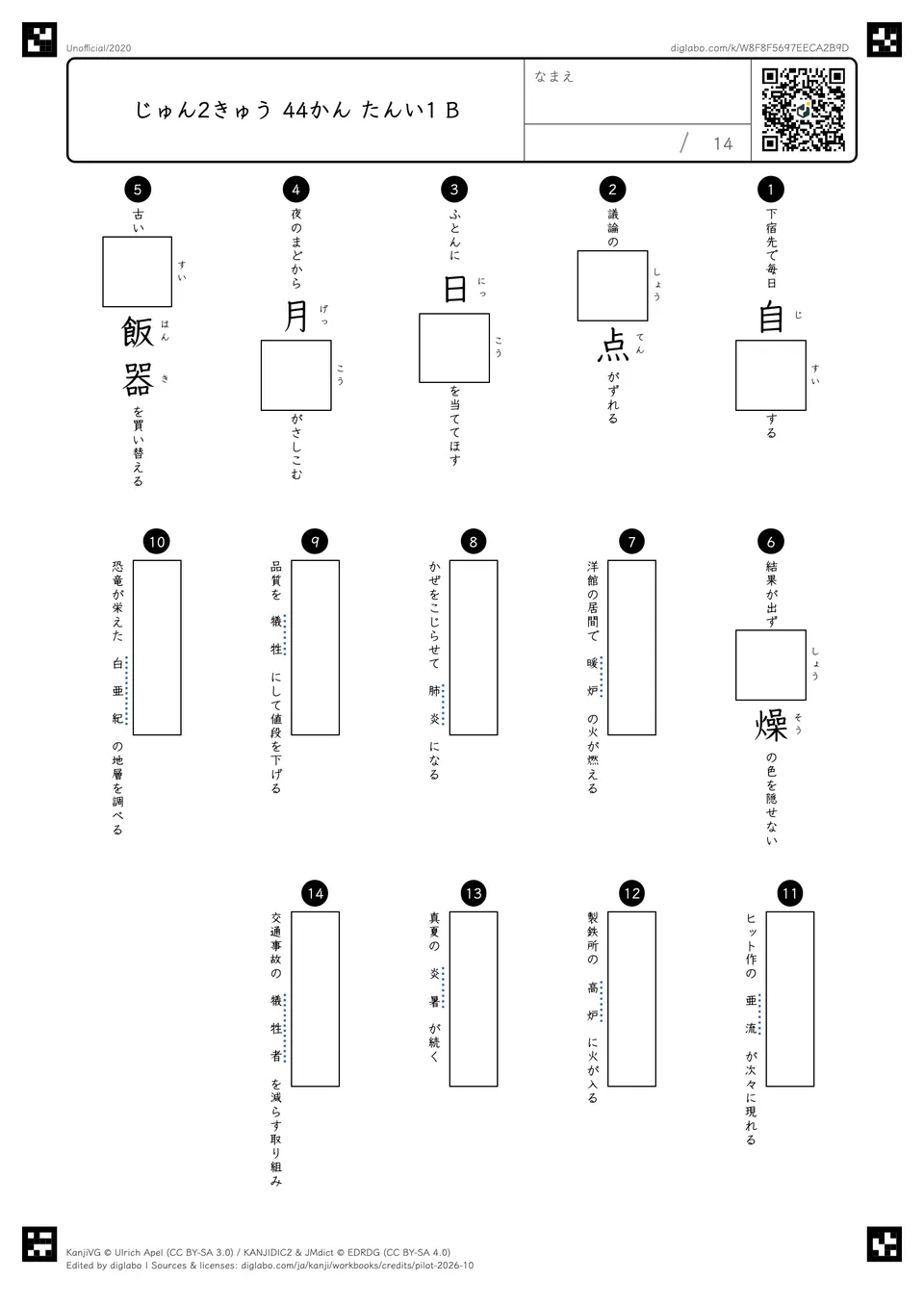 じゅん2きゅう 44かん たんい1 Bの問題