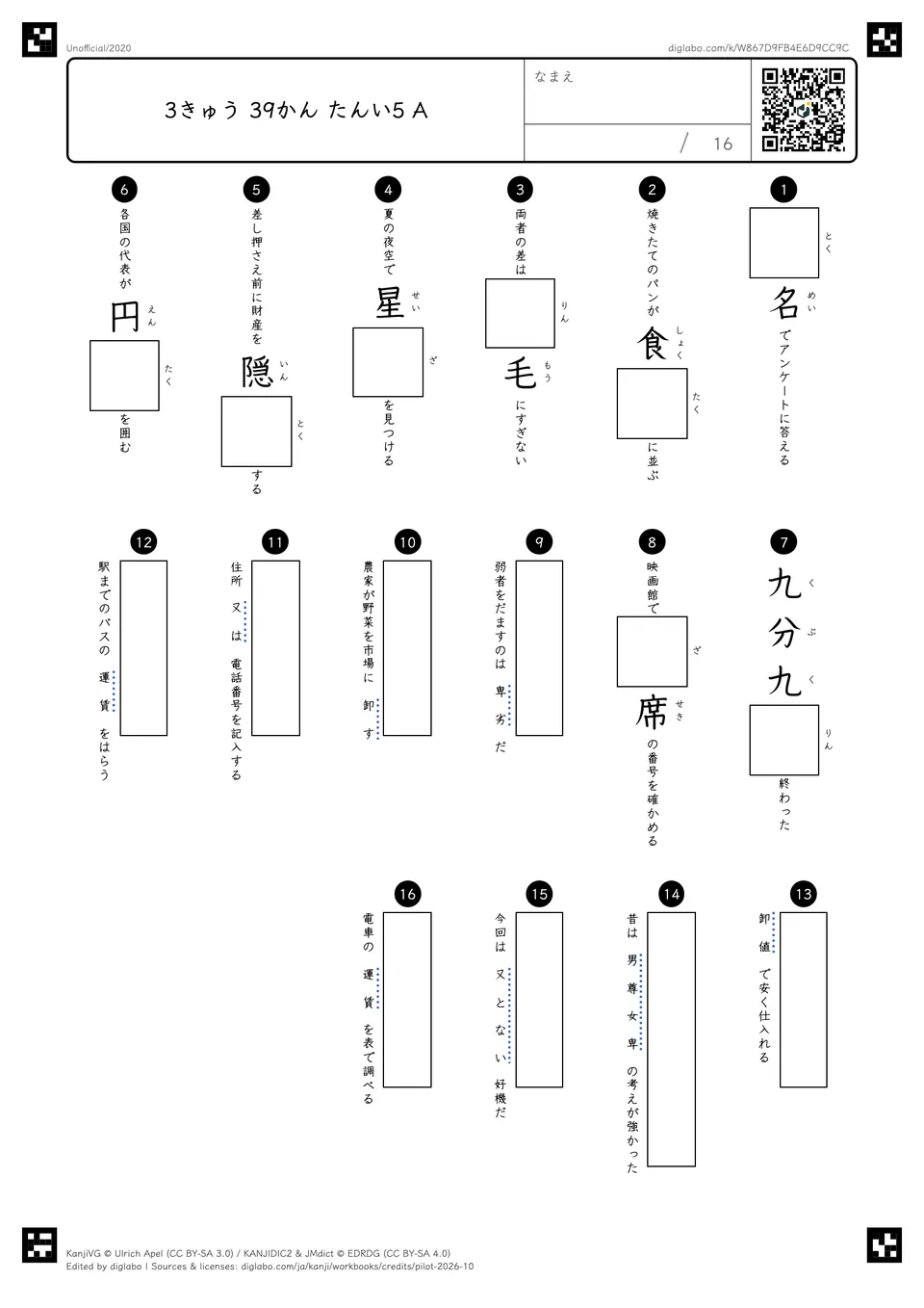3きゅう 39かん たんい5 Aの問題