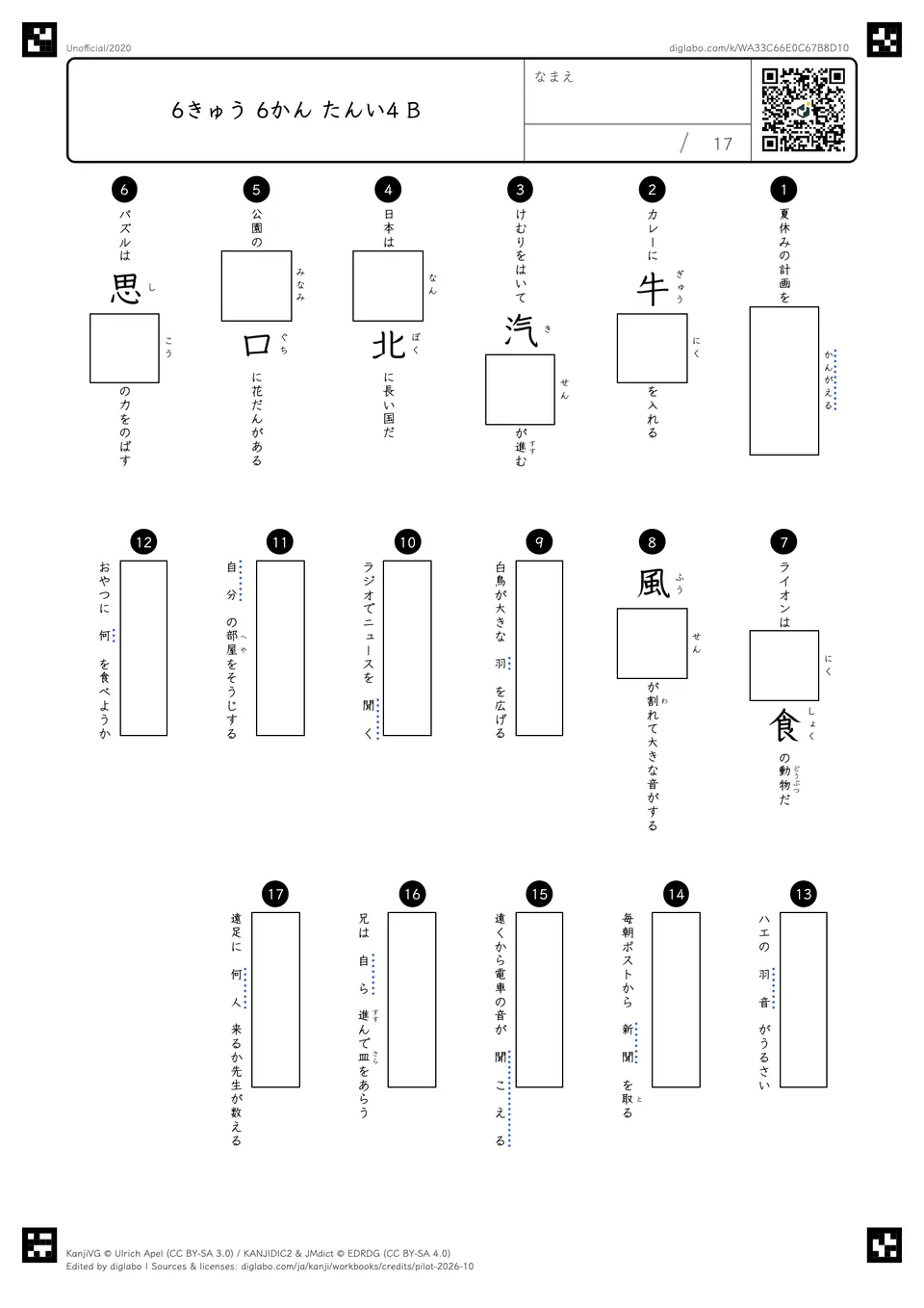 6きゅう 6かん たんい4 Bの問題