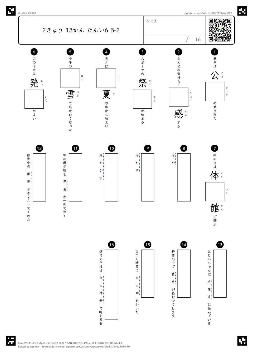 2きゅう 13かん たんい6 B-2の問題