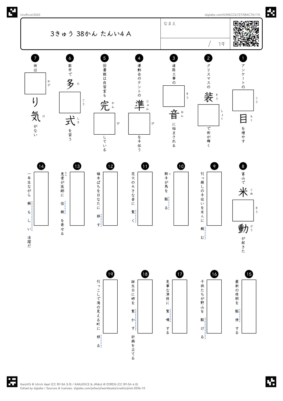 3きゅう 38かん たんい4 Aの問題