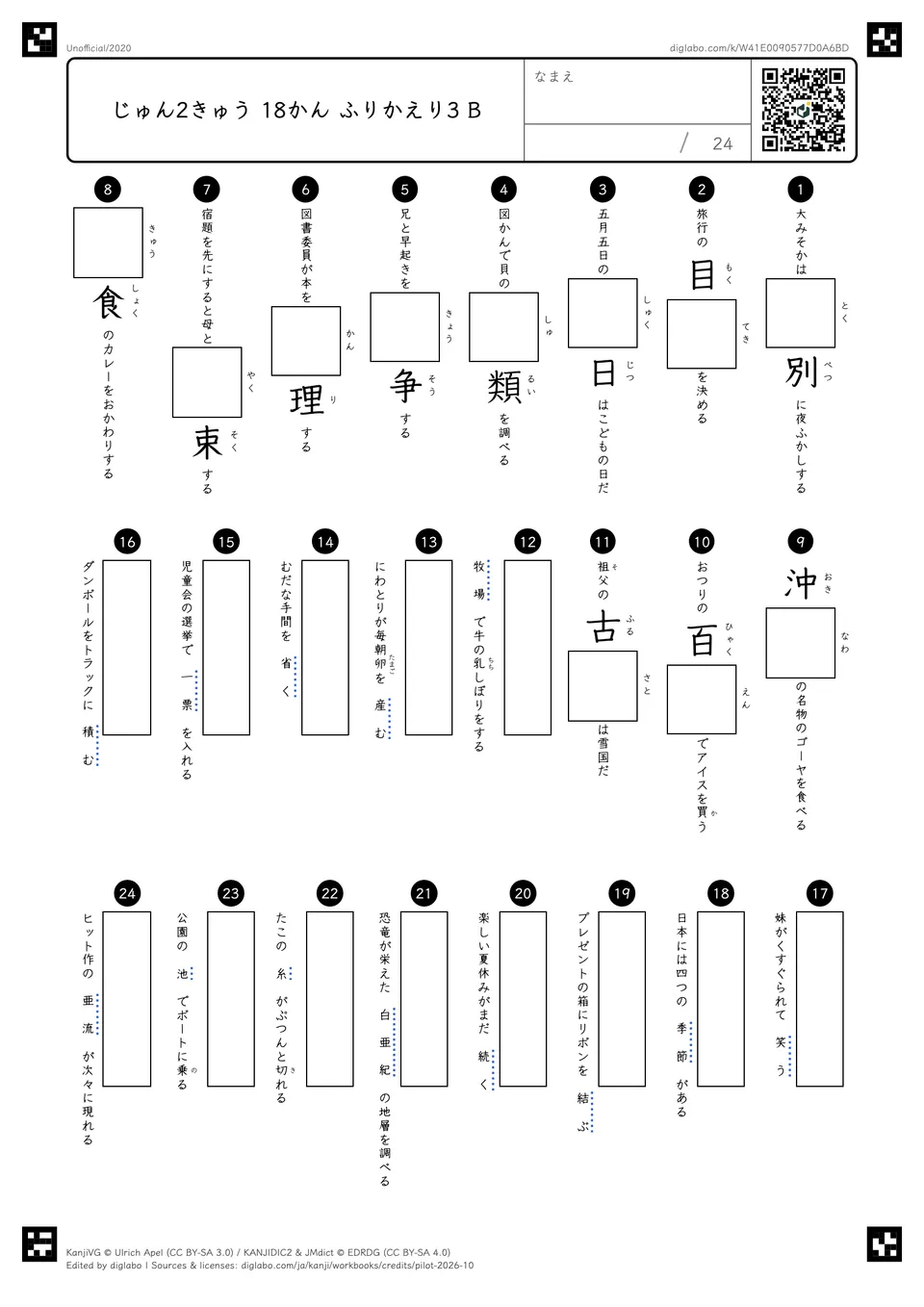 じゅん2きゅう 18かん ふりかえり3 Bの問題