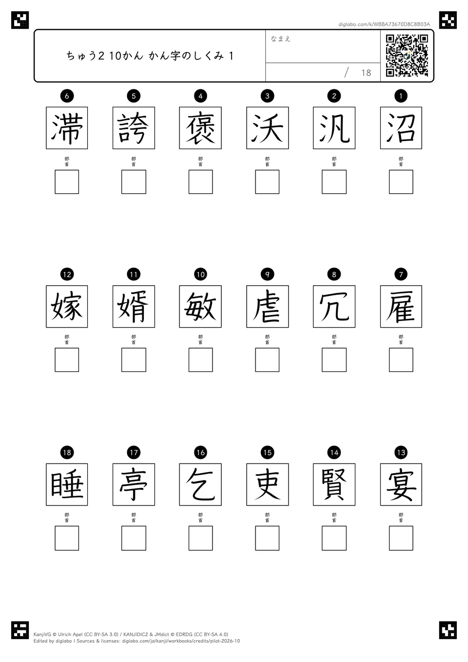 ちゅう2 10かん かん字のしくみ 1の問題