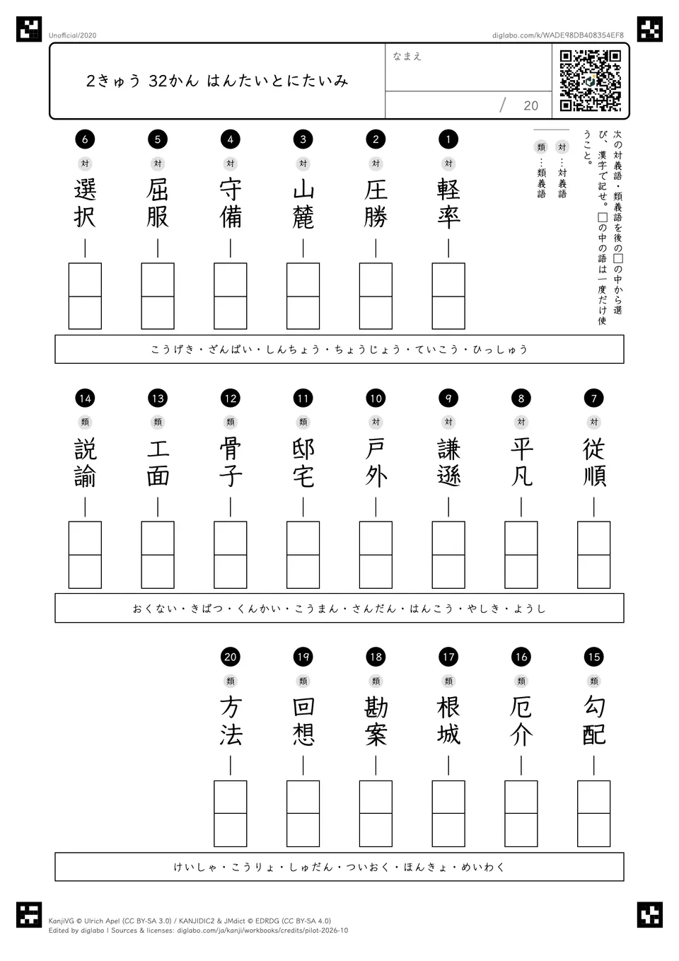 2きゅう 32かん はんたいとにたいみの問題