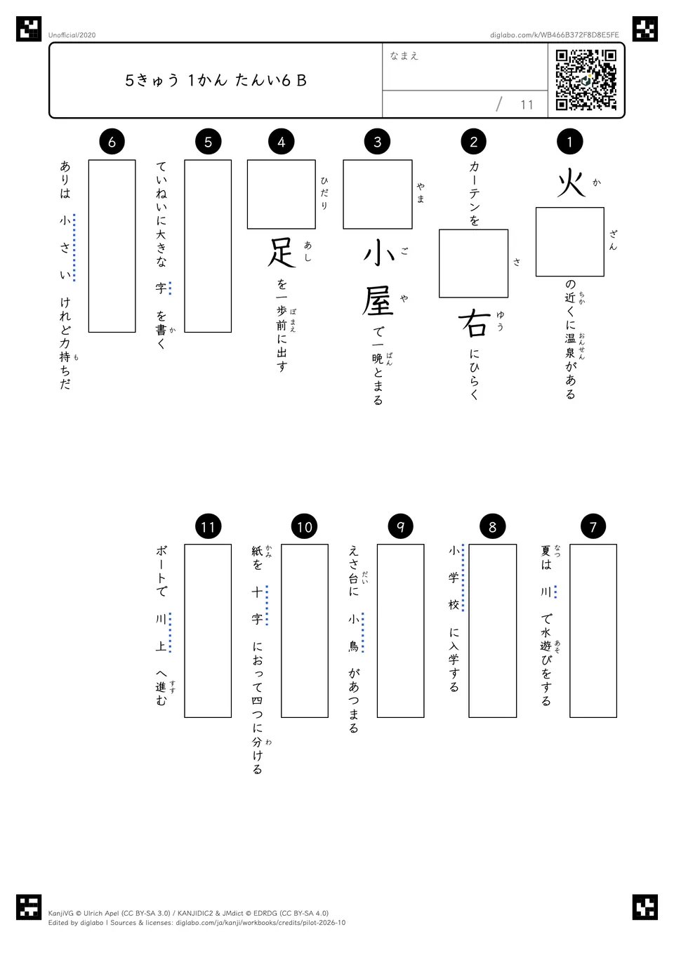 5きゅう 1かん たんい6 Bの問題