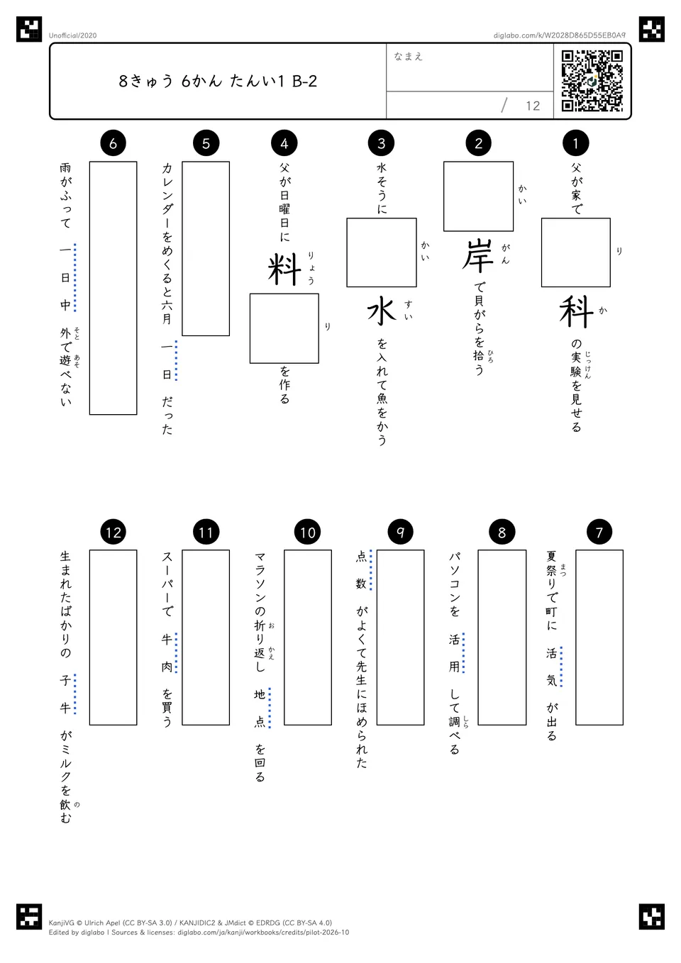8きゅう 6かん たんい1 B-2の問題
