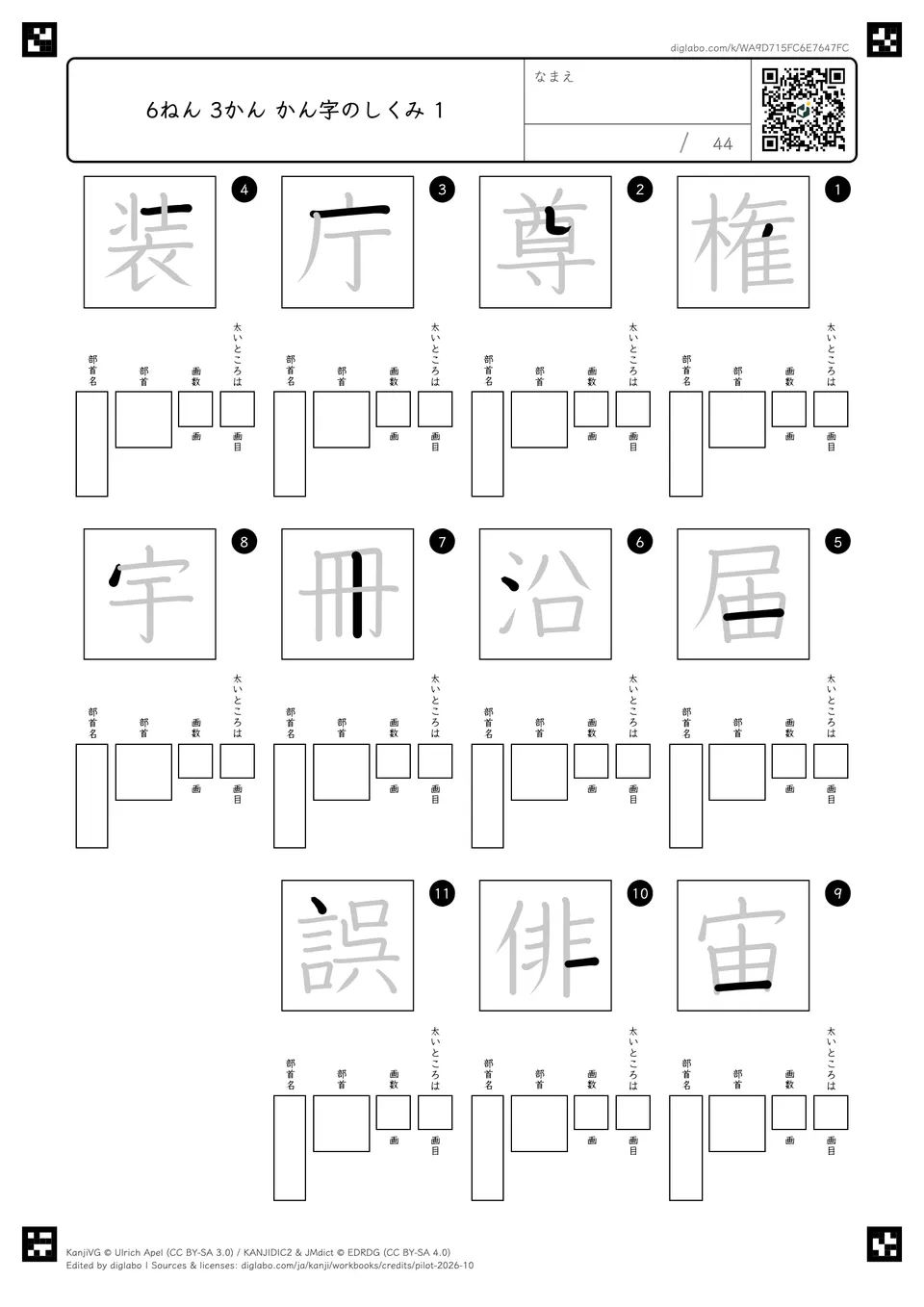 6ねん 3かん かん字のしくみ 1の紙面