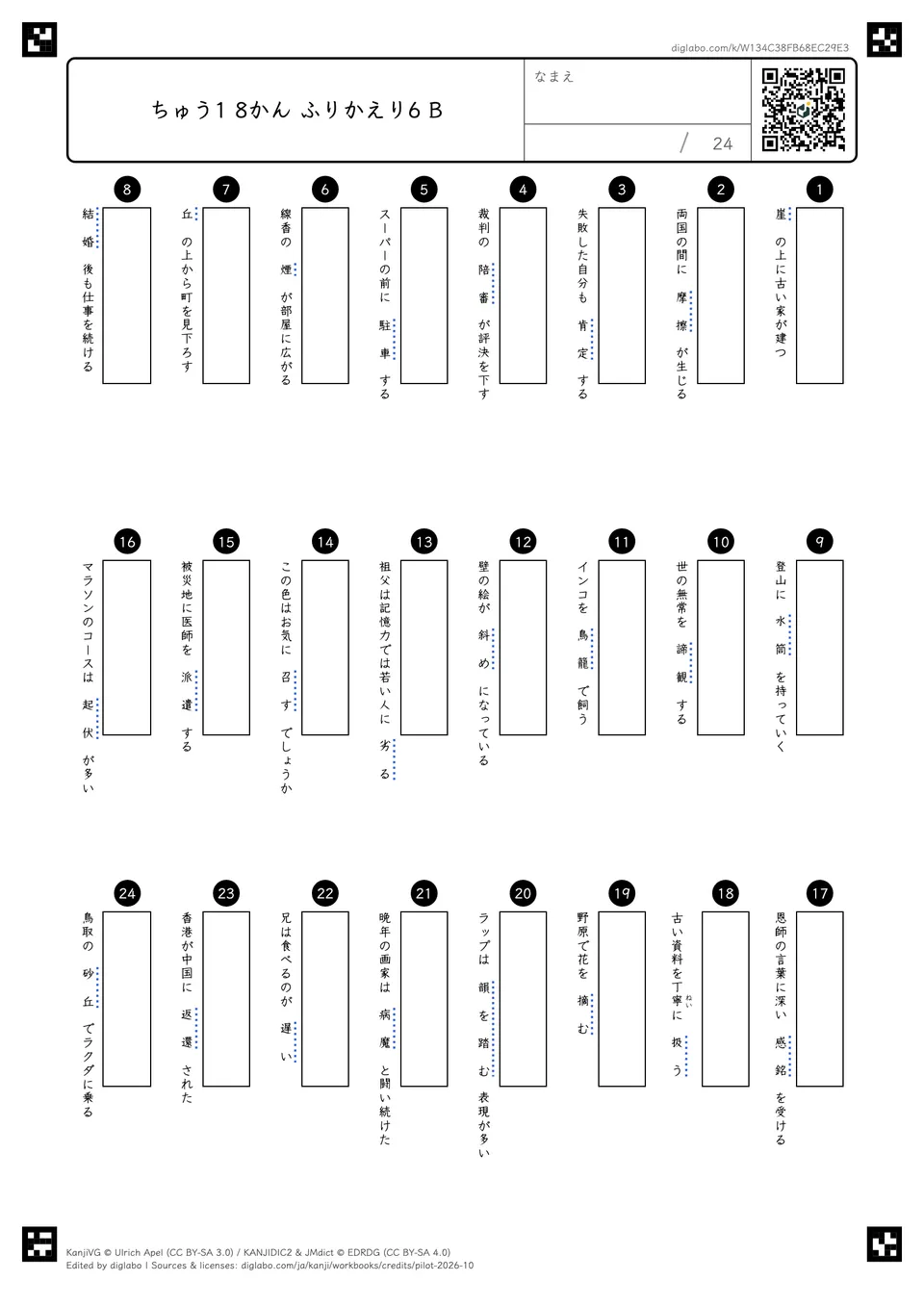 ちゅう1 8かん ふりかえり6 Bの問題