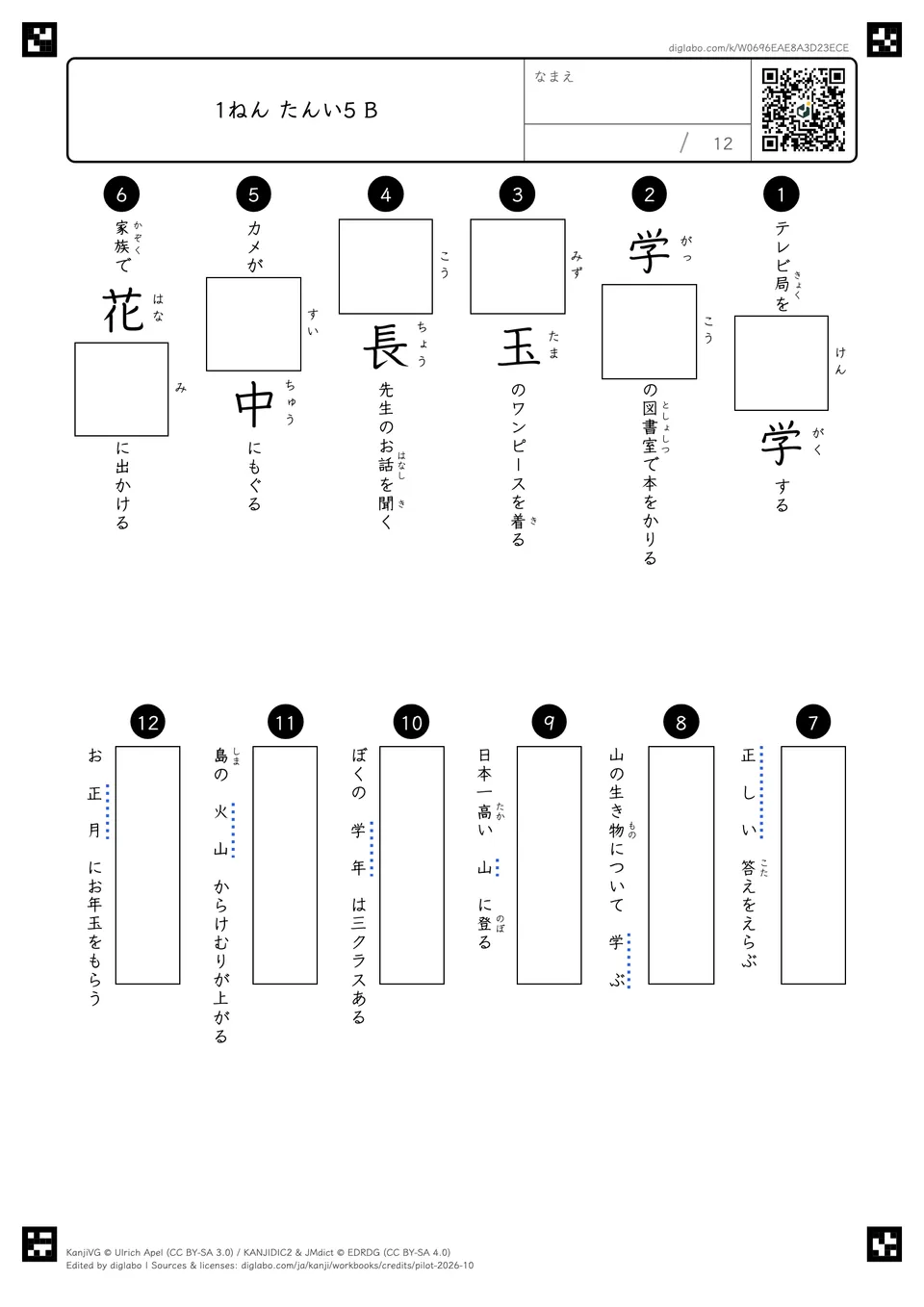 1ねん たんい5 Bの紙面