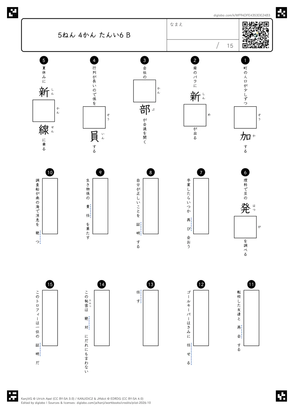 5ねん 4かん たんい6 Bの問題