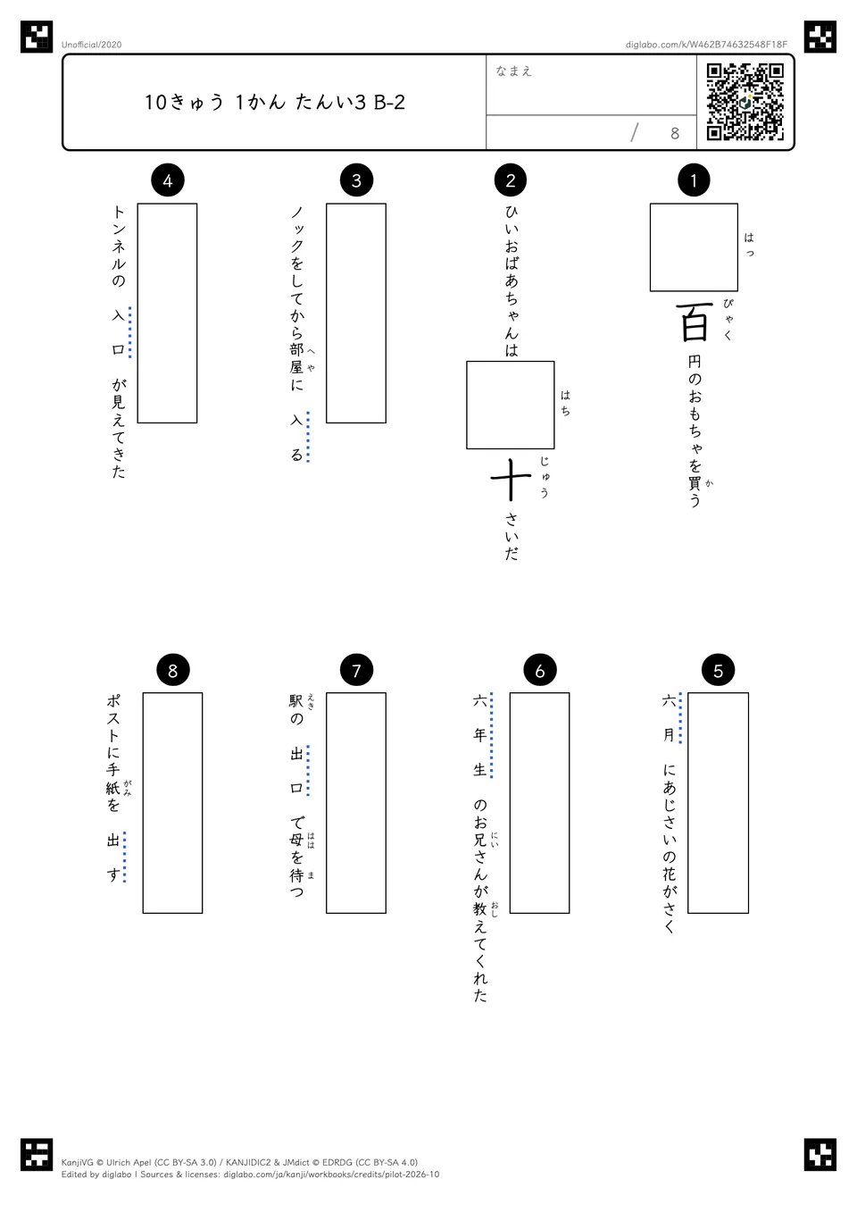10きゅう 1かん たんい3 B-2の紙面