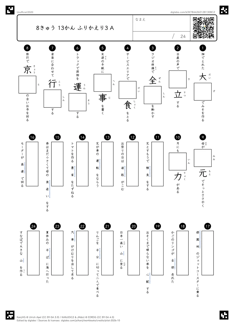 8きゅう 13かん ふりかえり3 Aの問題