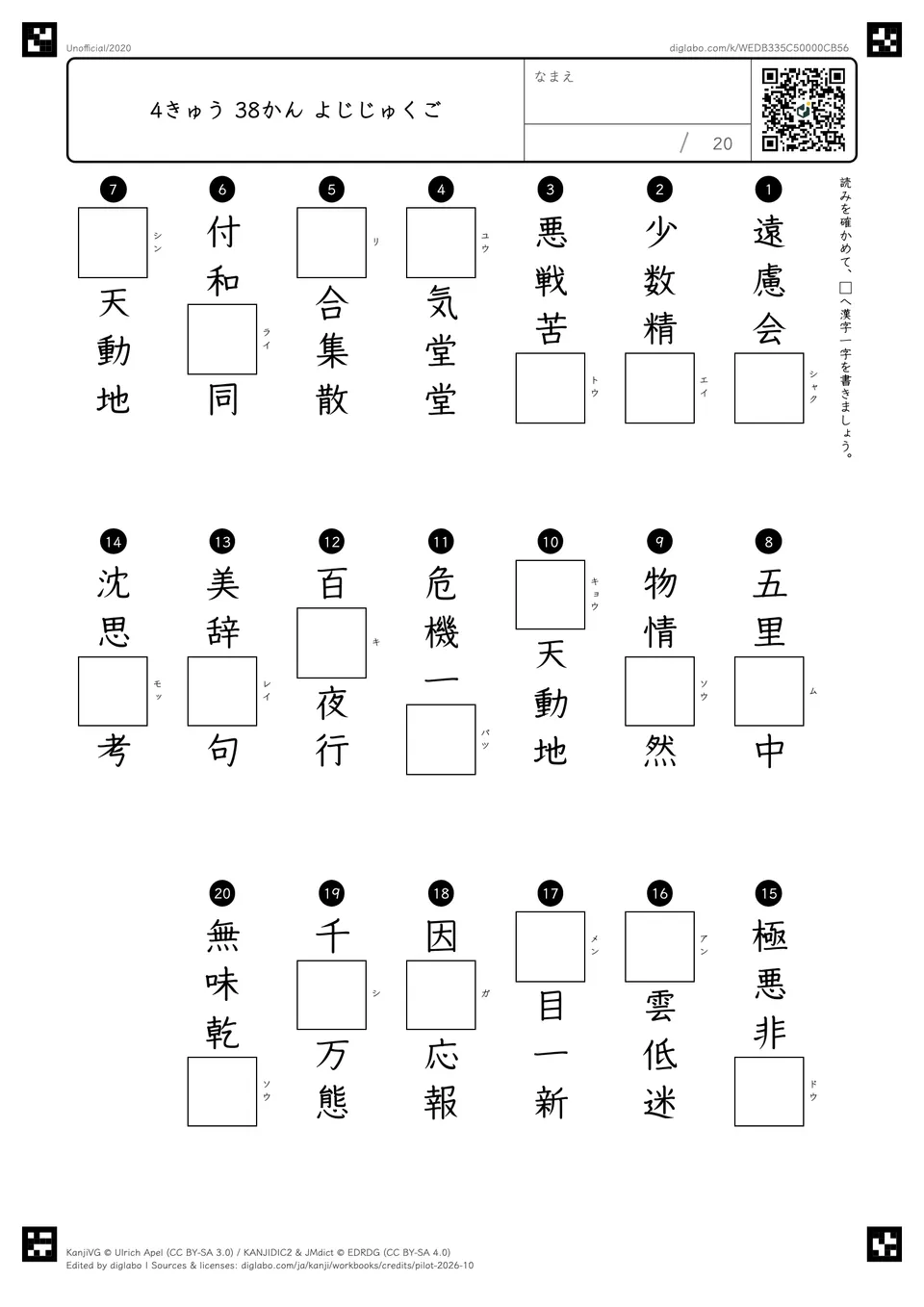 4きゅう 38かん よじじゅくごの問題