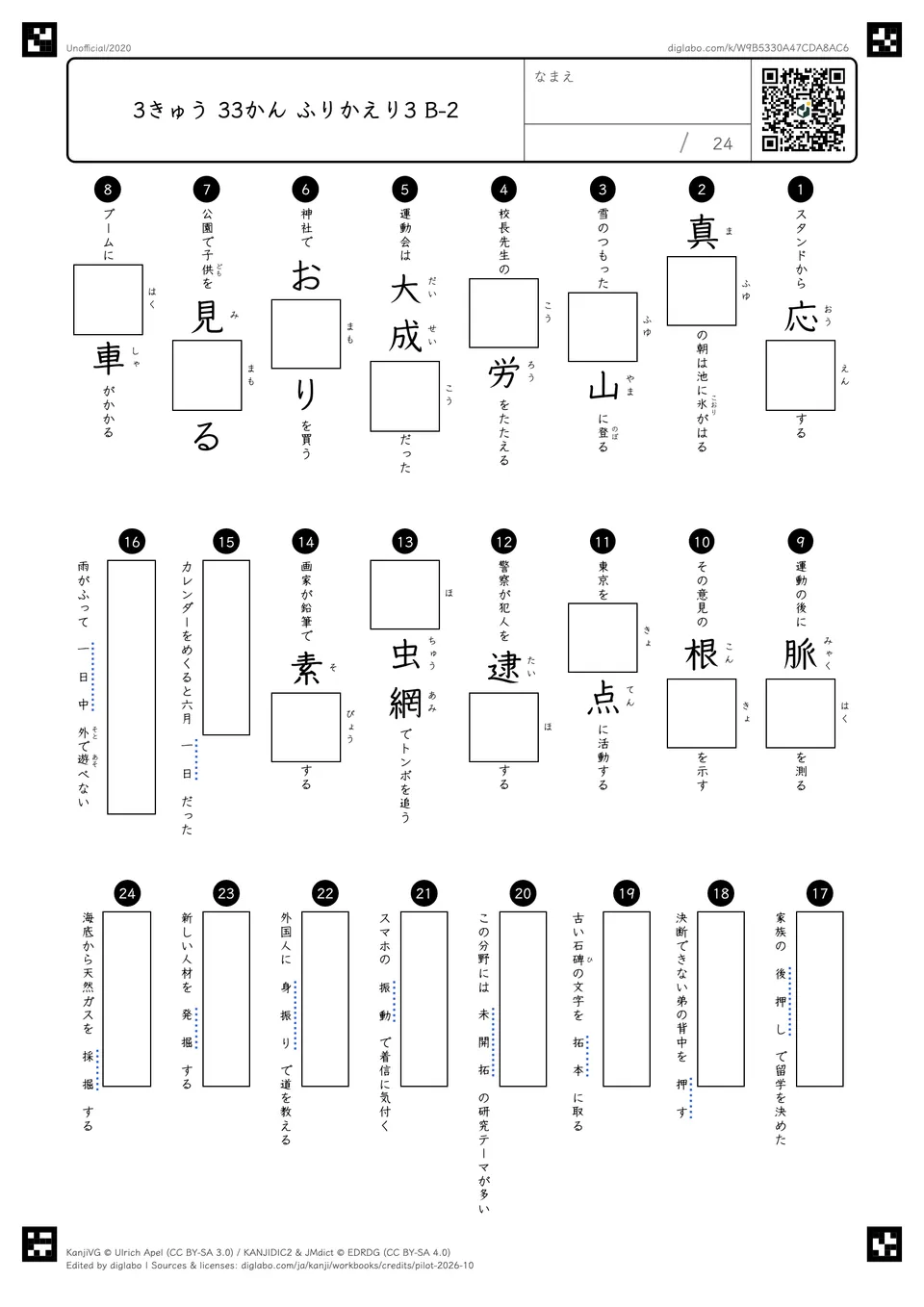 3きゅう 33かん ふりかえり3 B-2の問題
