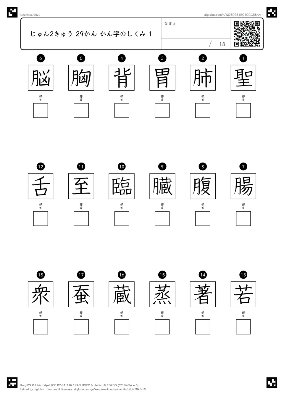 じゅん2きゅう 29かん かん字のしくみ 1の問題