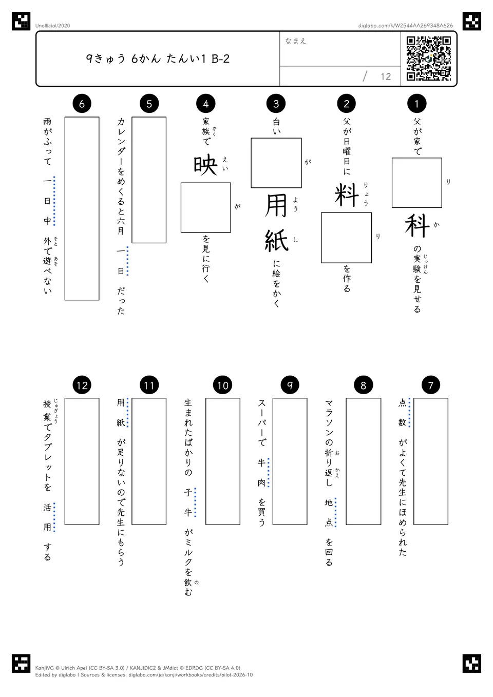 9きゅう 6かん たんい1 B-2の問題