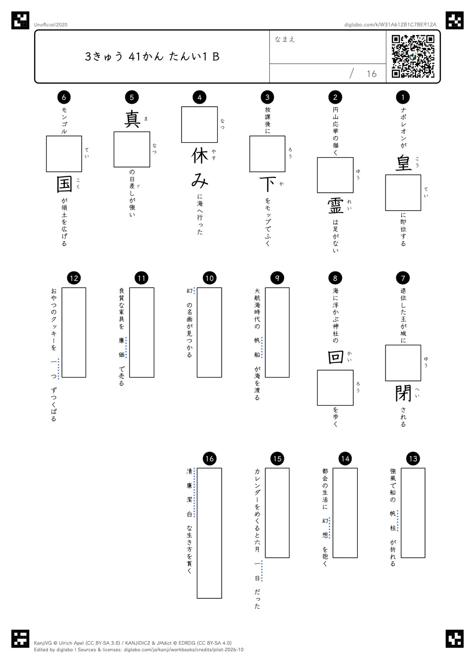 3きゅう 41かん たんい1 Bの問題