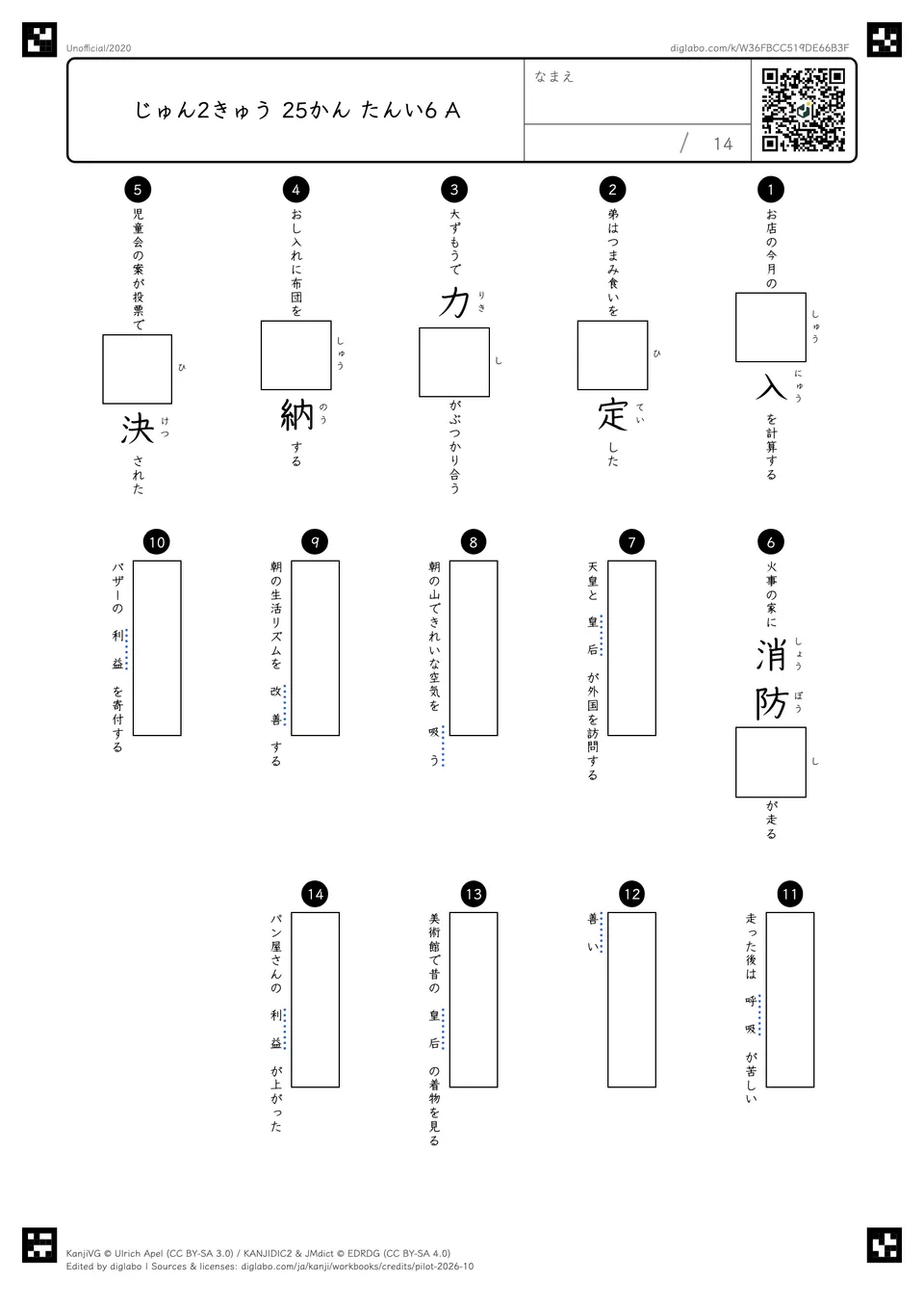 じゅん2きゅう 25かん たんい6 Aの問題