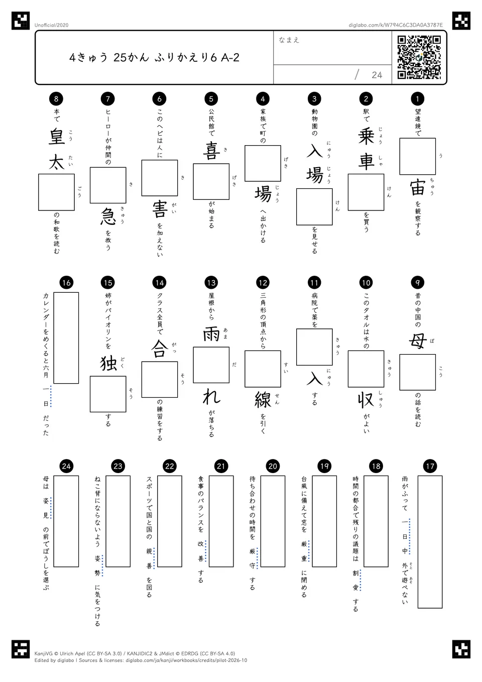 4きゅう 25かん ふりかえり6 A-2の問題
