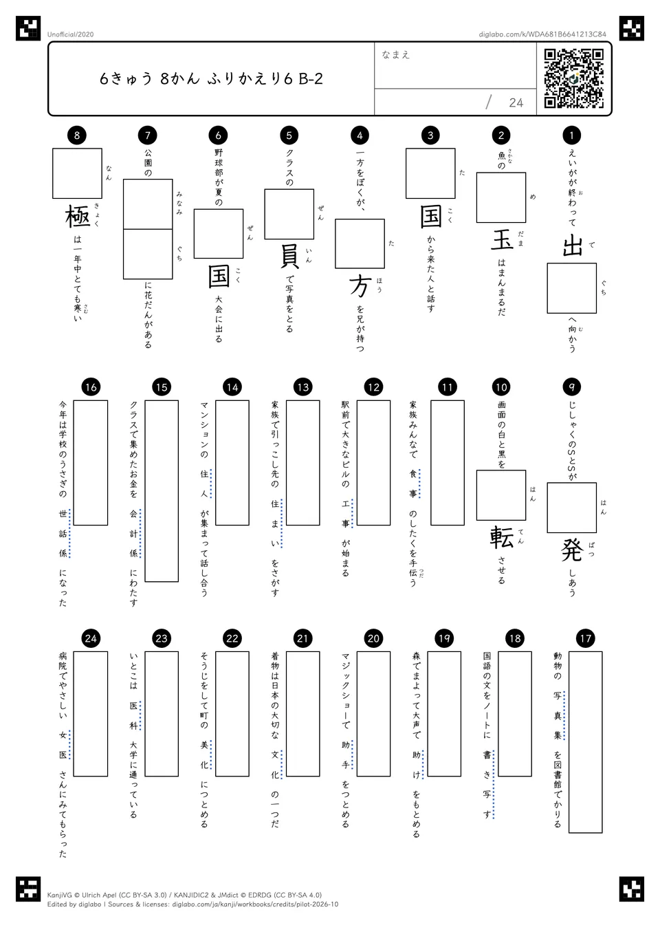 6きゅう 8かん ふりかえり6 B-2の問題