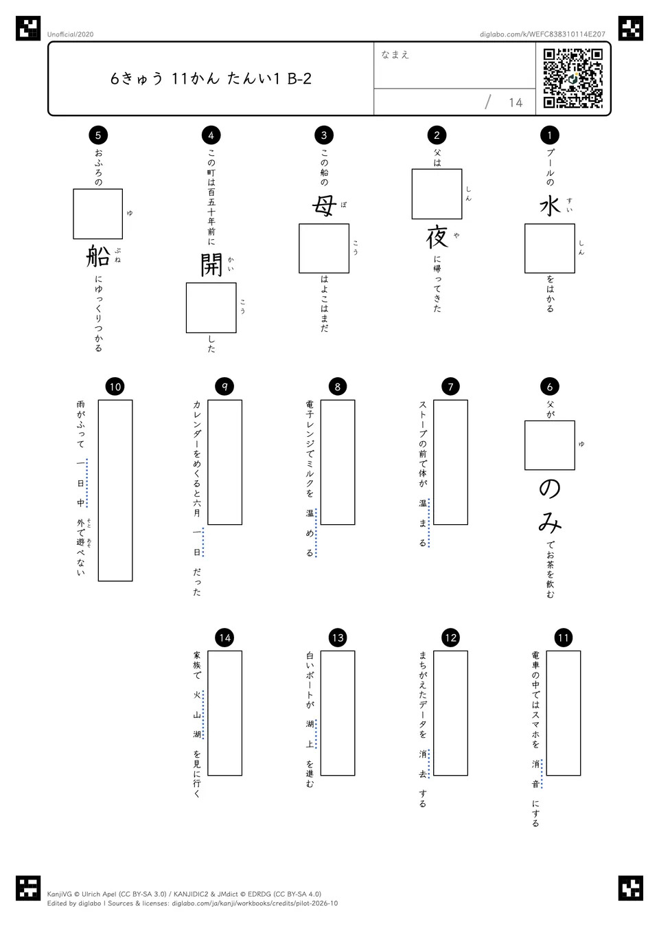 6きゅう 11かん たんい1 B-2の問題