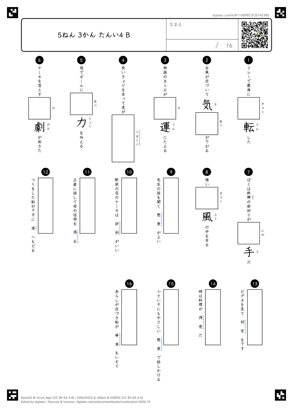 5ねん 3かん たんい4 Bの問題