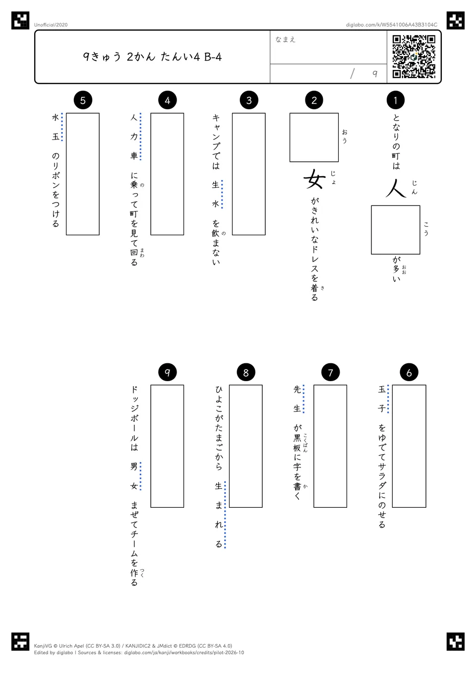9きゅう 2かん たんい4 B-4の問題