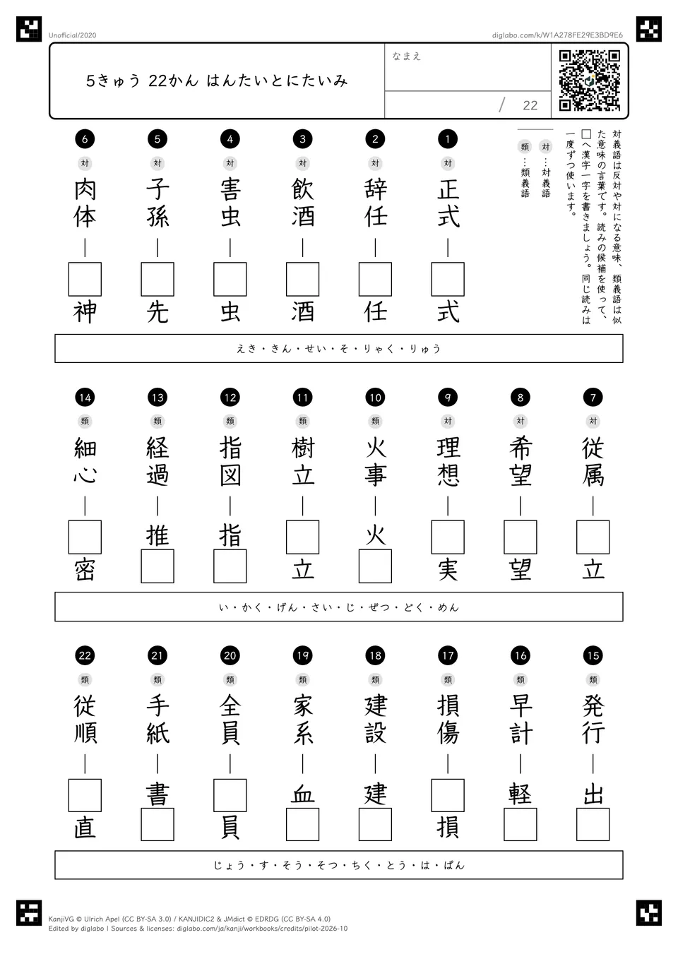 5きゅう 22かん はんたいとにたいみの紙面