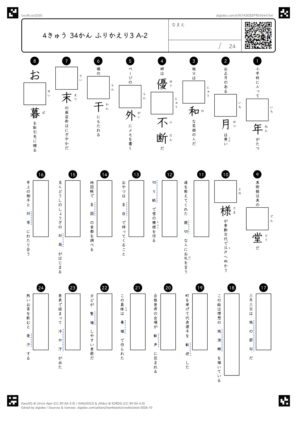 4きゅう 34かん ふりかえり3 A-2の問題