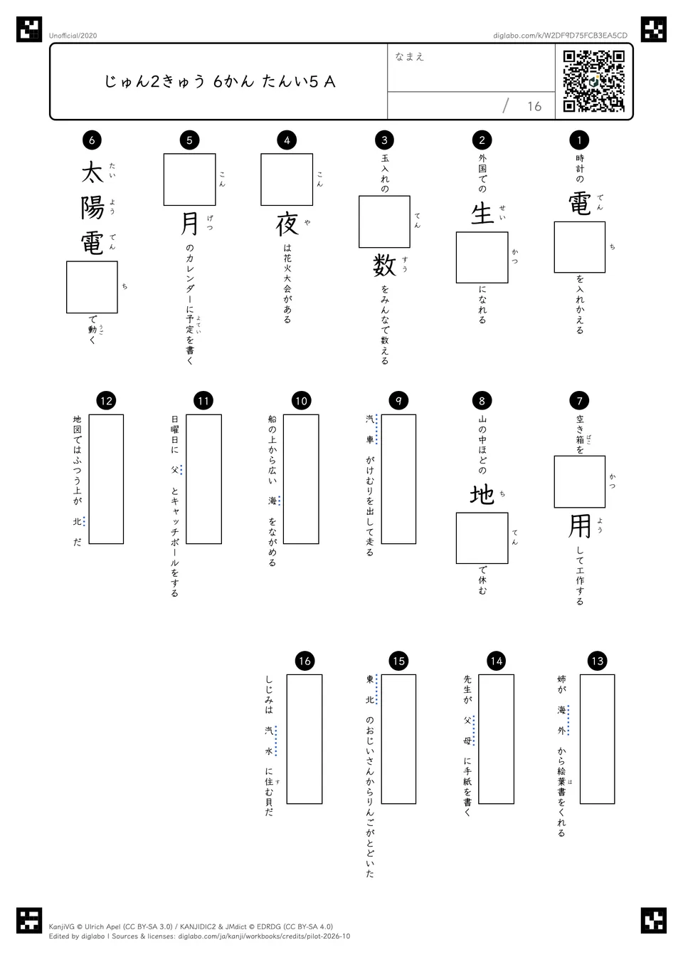 じゅん2きゅう 6かん たんい5 Aの問題