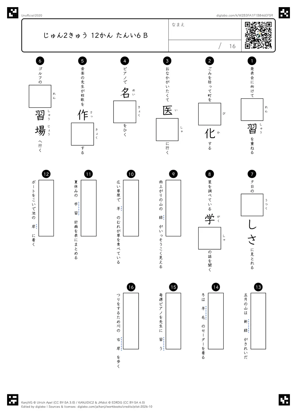 じゅん2きゅう 12かん たんい6 Bの問題