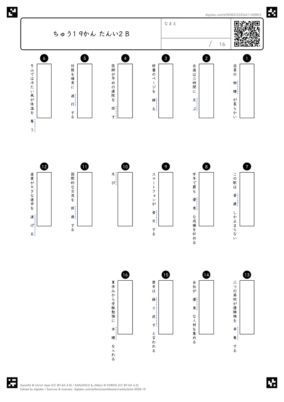 ちゅう1 9かん たんい2 Bの問題