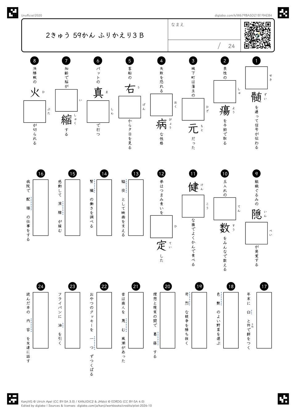 2きゅう 59かん ふりかえり3 Bの問題