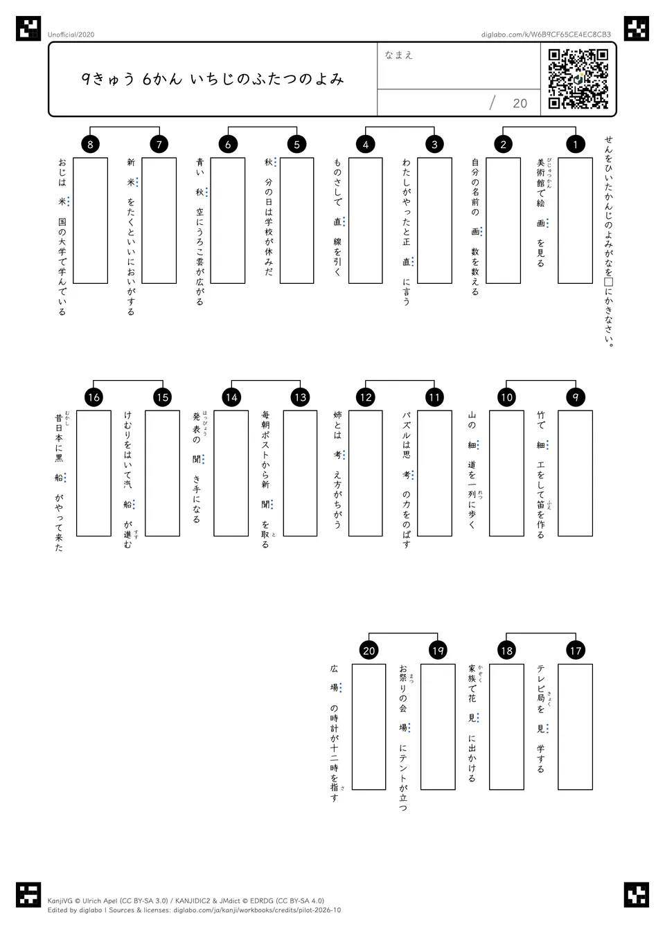 9きゅう 6かん いちじのふたつのよみの紙面