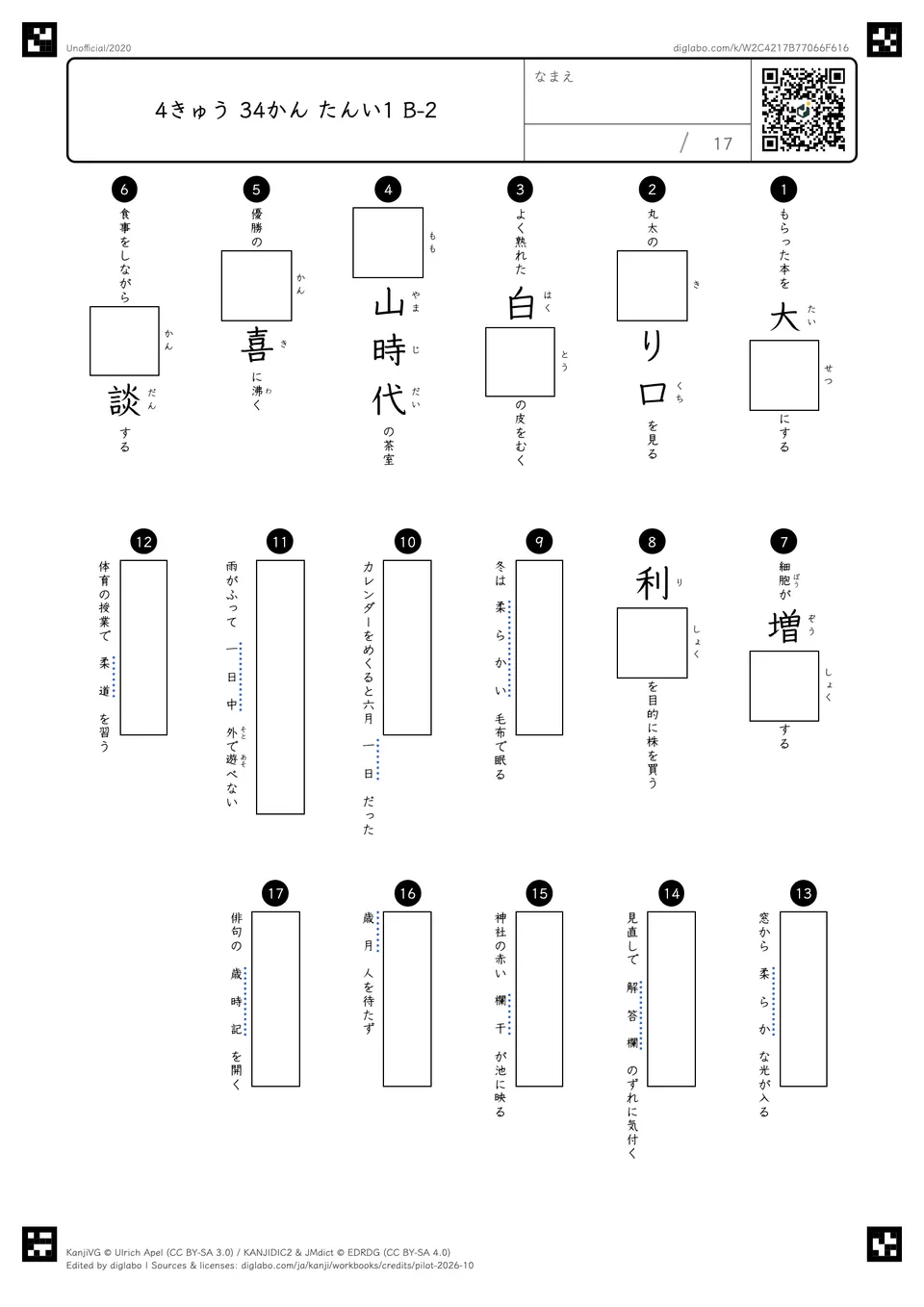 4きゅう 34かん たんい1 B-2の問題