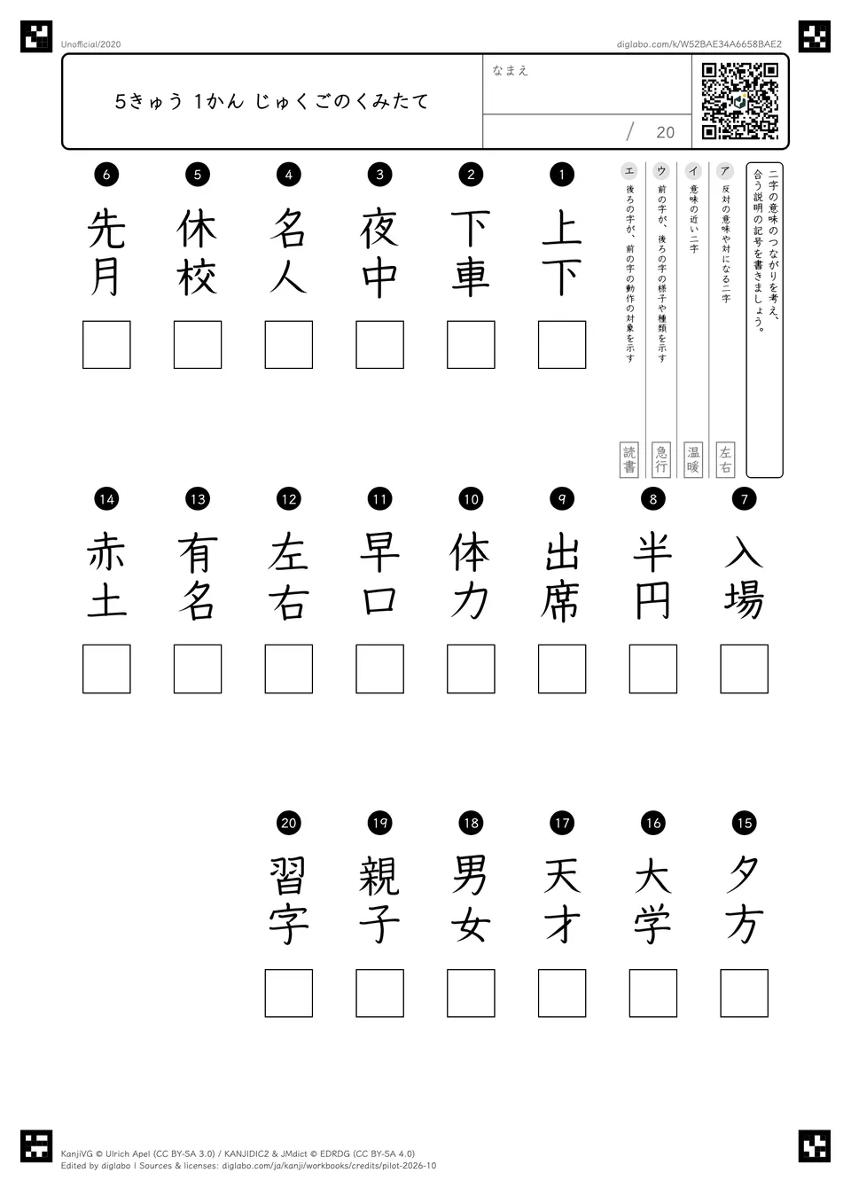 5きゅう 1かん じゅくごのくみたての紙面