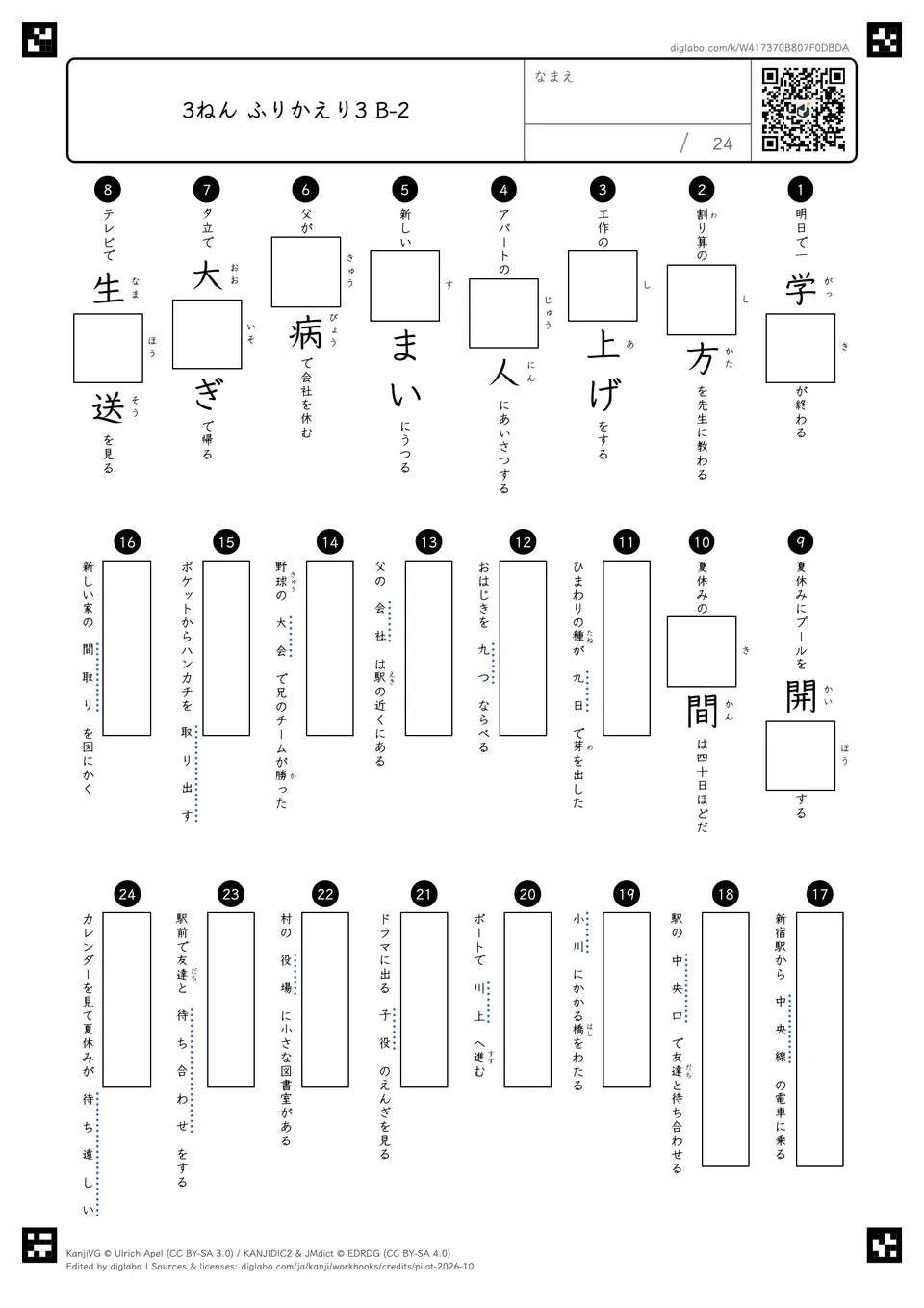 3ねん ふりかえり3 B-2の問題