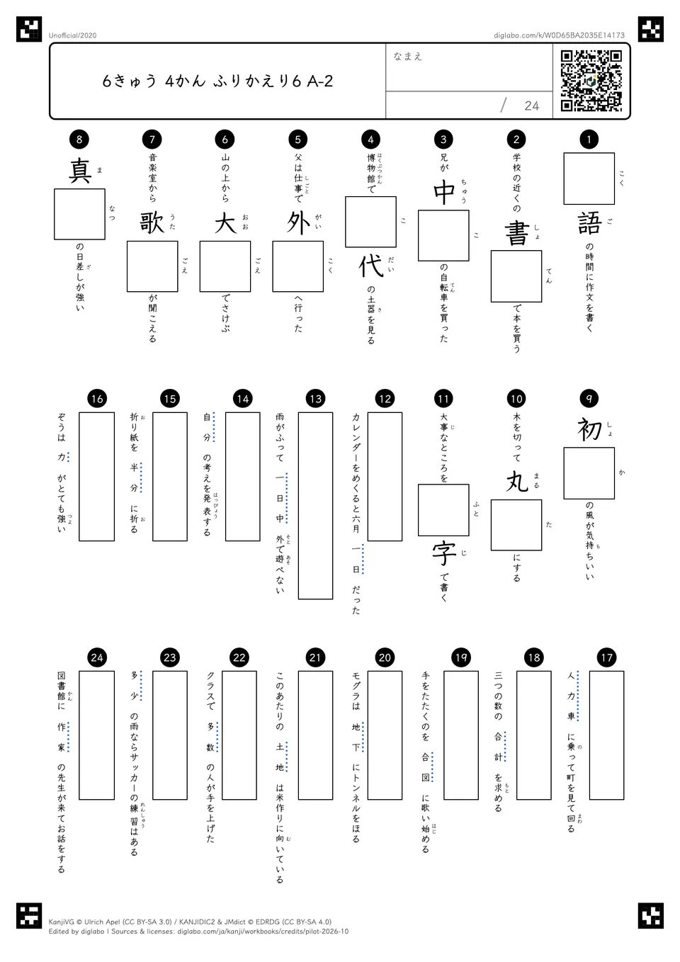 6きゅう 4かん ふりかえり6 A-2の問題