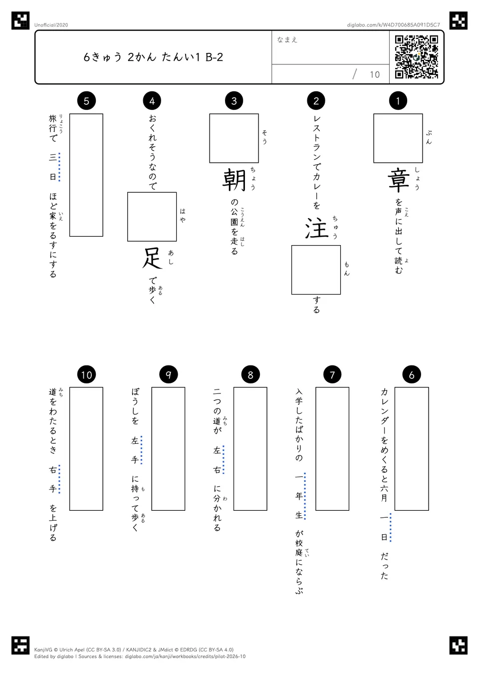 6きゅう 2かん たんい1 B-2の問題