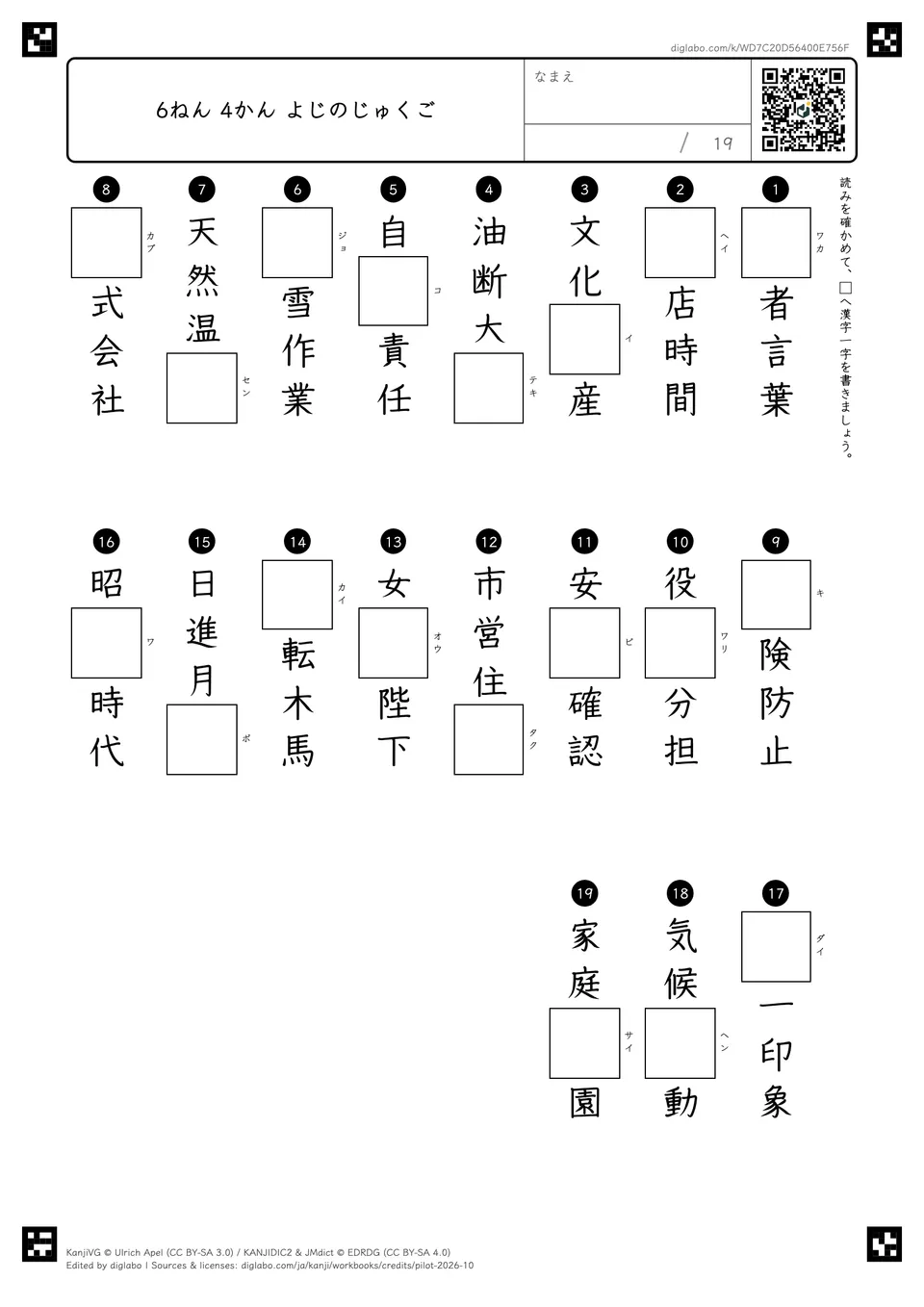6ねん 4かん よじのじゅくごの紙面